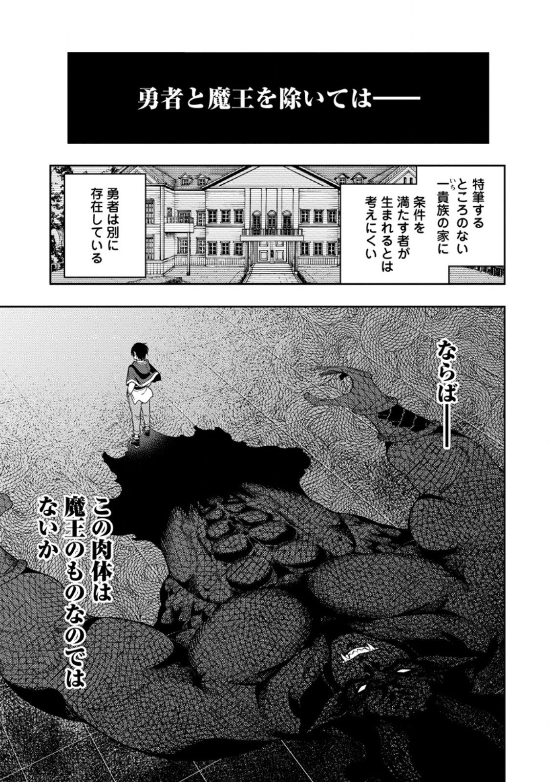 SAIKYOU INYOUSHI NO ISEKAI TENSEIKI (MANGA) - RAW Chapter 52.2 page 5 - nihonkuni.com