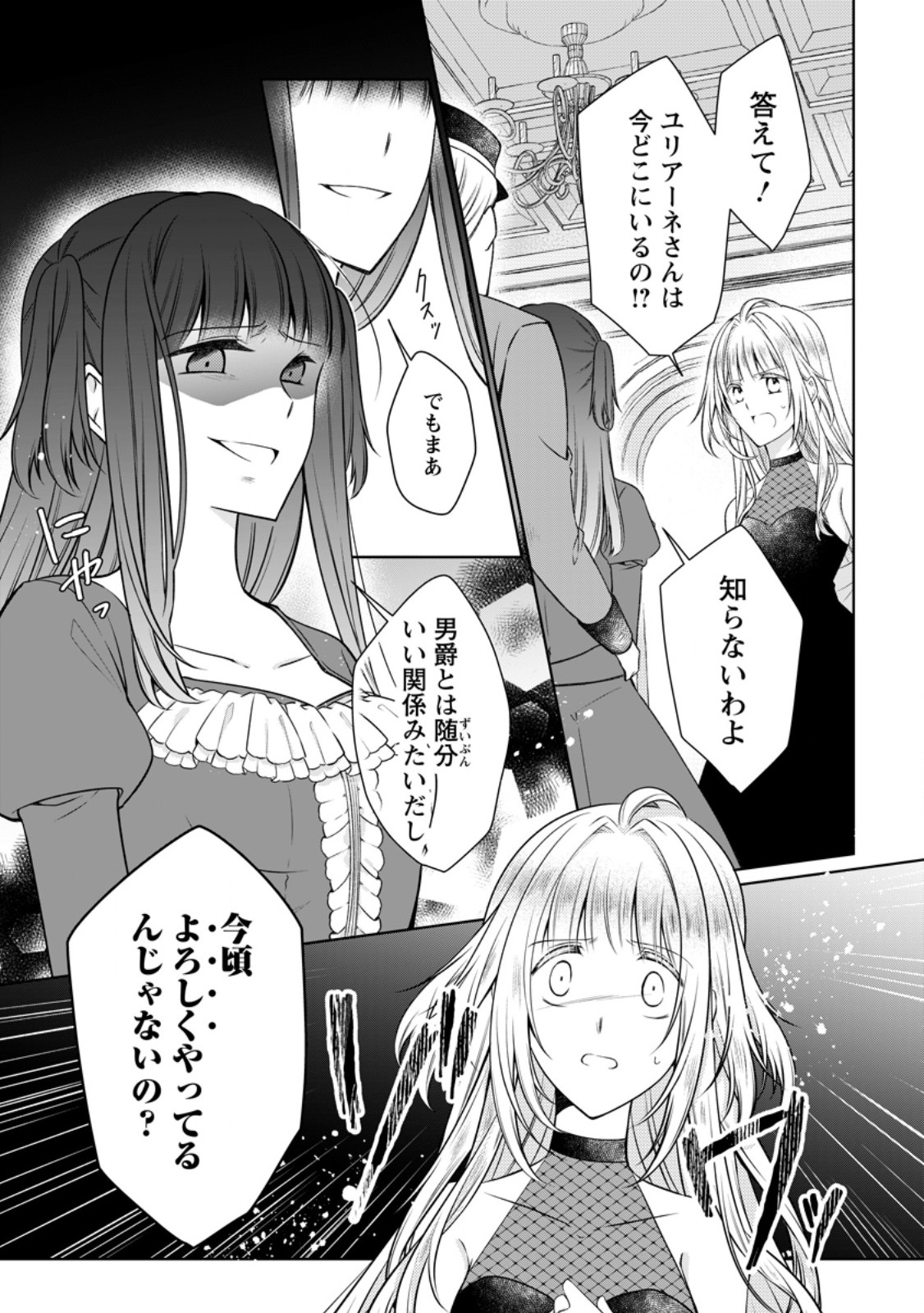 TSUIHOUSARETA AKUYAKU REIJOU WA DANZAI WO MANKITSU SURU Chapter 37.1 page 5 - nihonkuni.com
