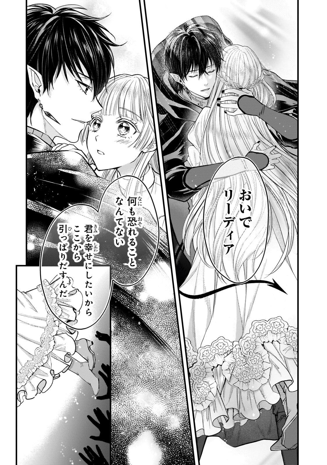 IKENIE HIME NO KOUFUKU ~KODOKU NA IKENIE NO SHOUJO WA, MAMONO NO OU NO HANAYOME TO NARU~ RAW Chapter 5.1 page 10 - nihonkuni.com