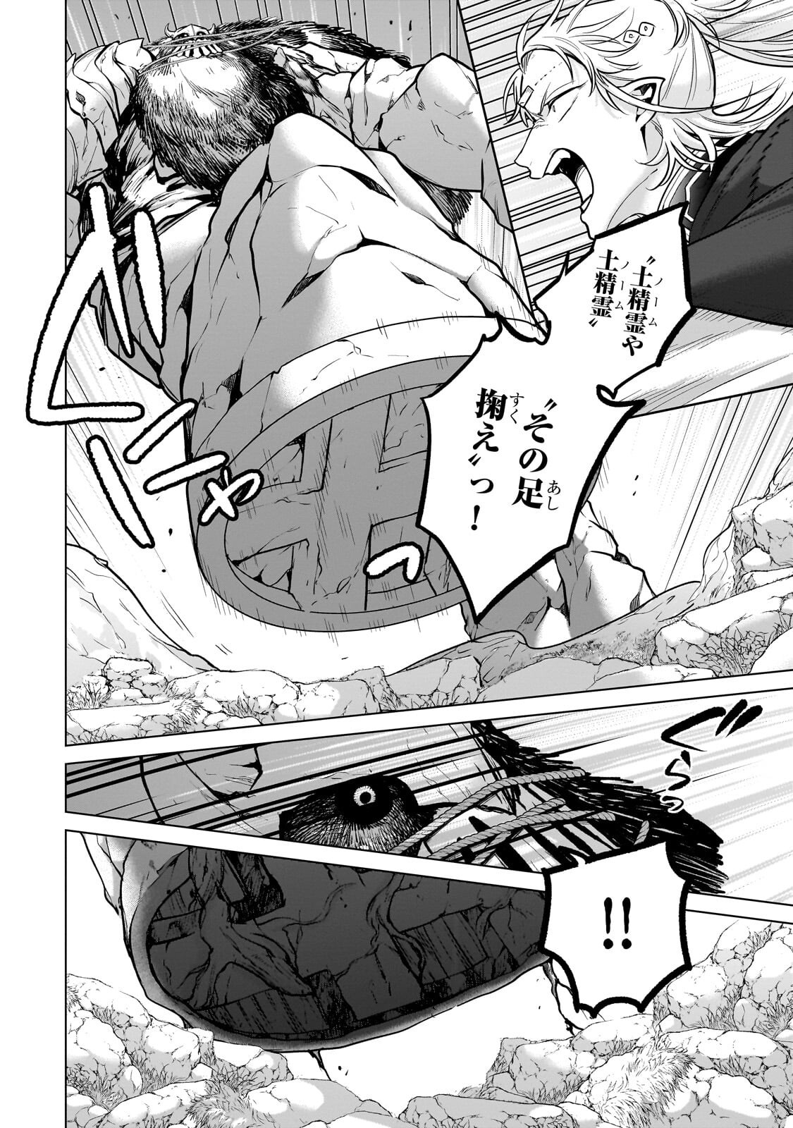 Read SAIHATE NO PALADIN - RAW Chapter 74 [High Quality / Full] - Page 12 - nicomanga.com