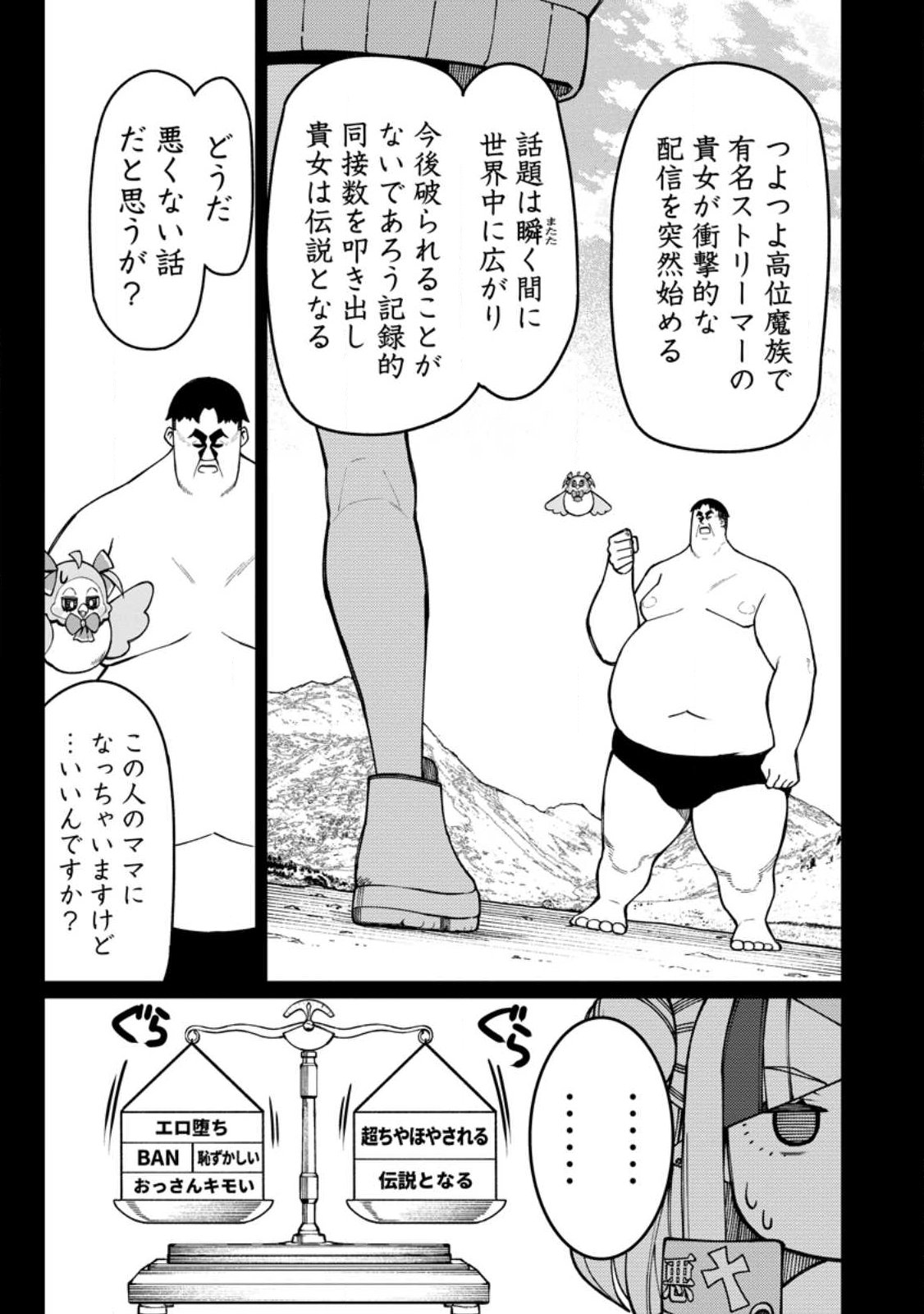 THE HAREM KING'S OTHERWORLD PRESS TRAVELOGUE ~THE STRONGEST AND UNRIVALED UNCLE MARRIES ALL RACES~ Chapter 21.2 page 4 - nihonkuni.com