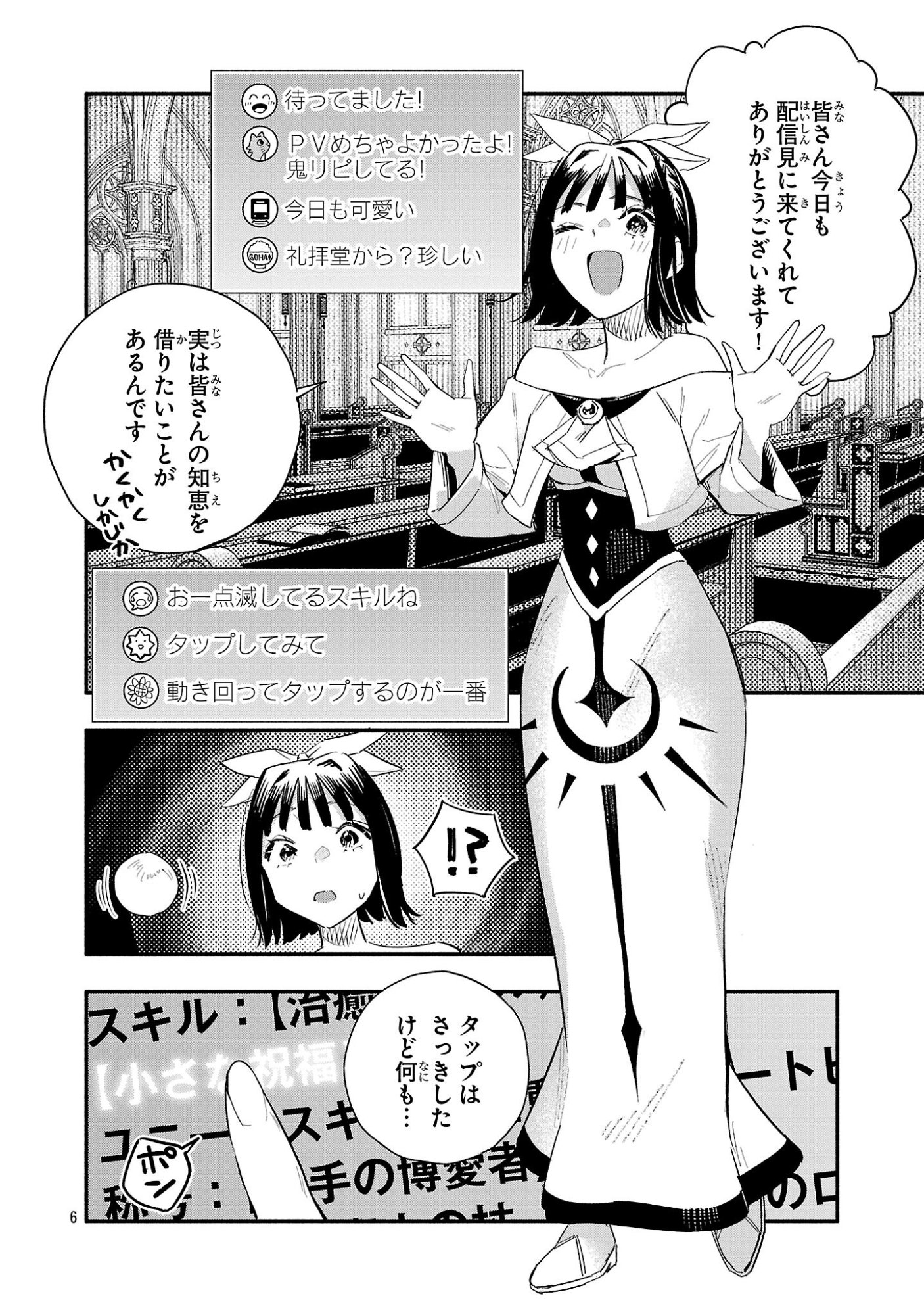 HP5 DESU KEDO JIDOU CHIYU (AUTO HEAL) GA AREBA SHININIMASEN! - RAW Chapter 17 - Page 6