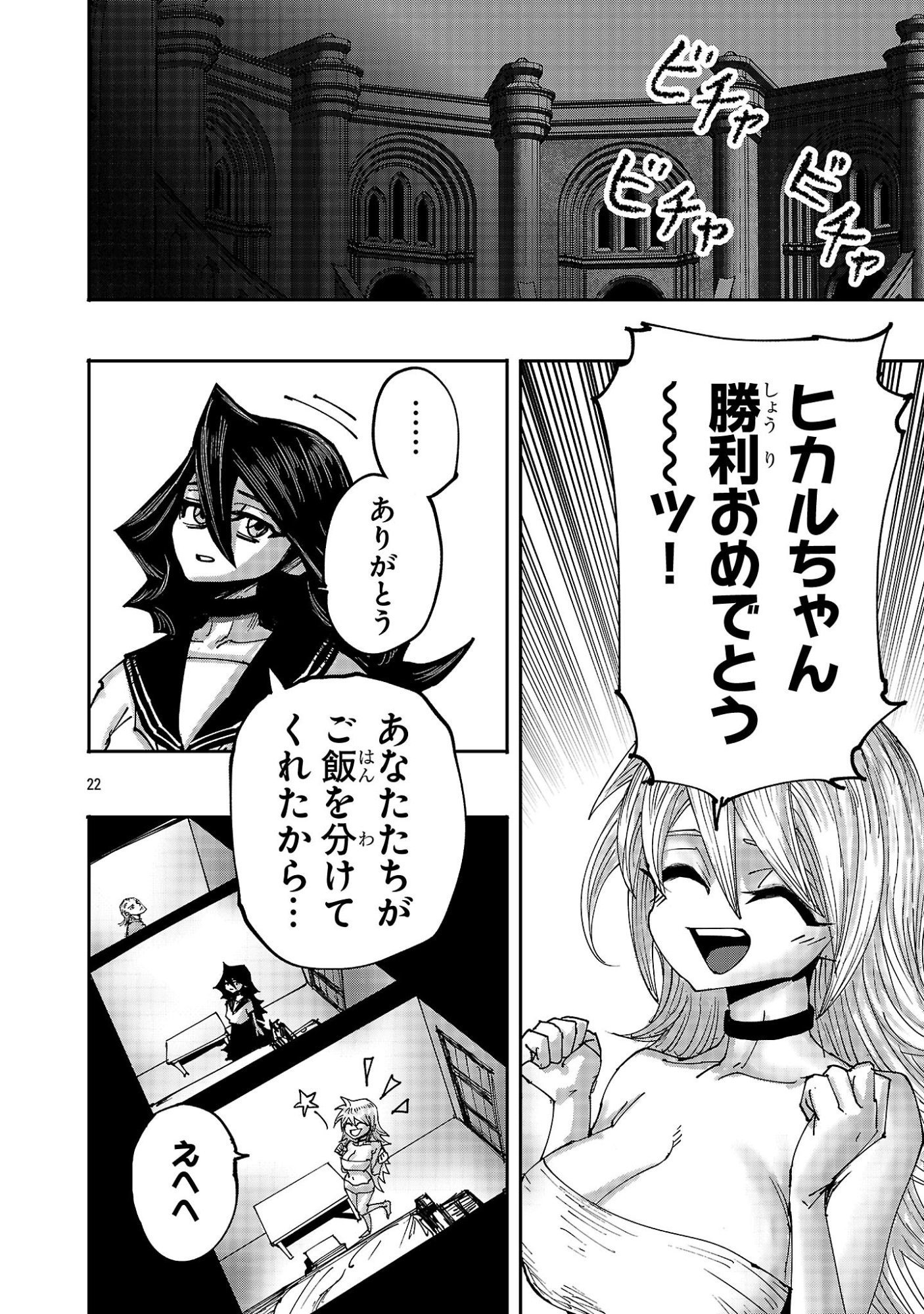 SHOUJO WA ISEKAI DE "SATSURIKU NO SAINOU" NI MEZAMERU - RAW Chapter 24.2 - Page 10