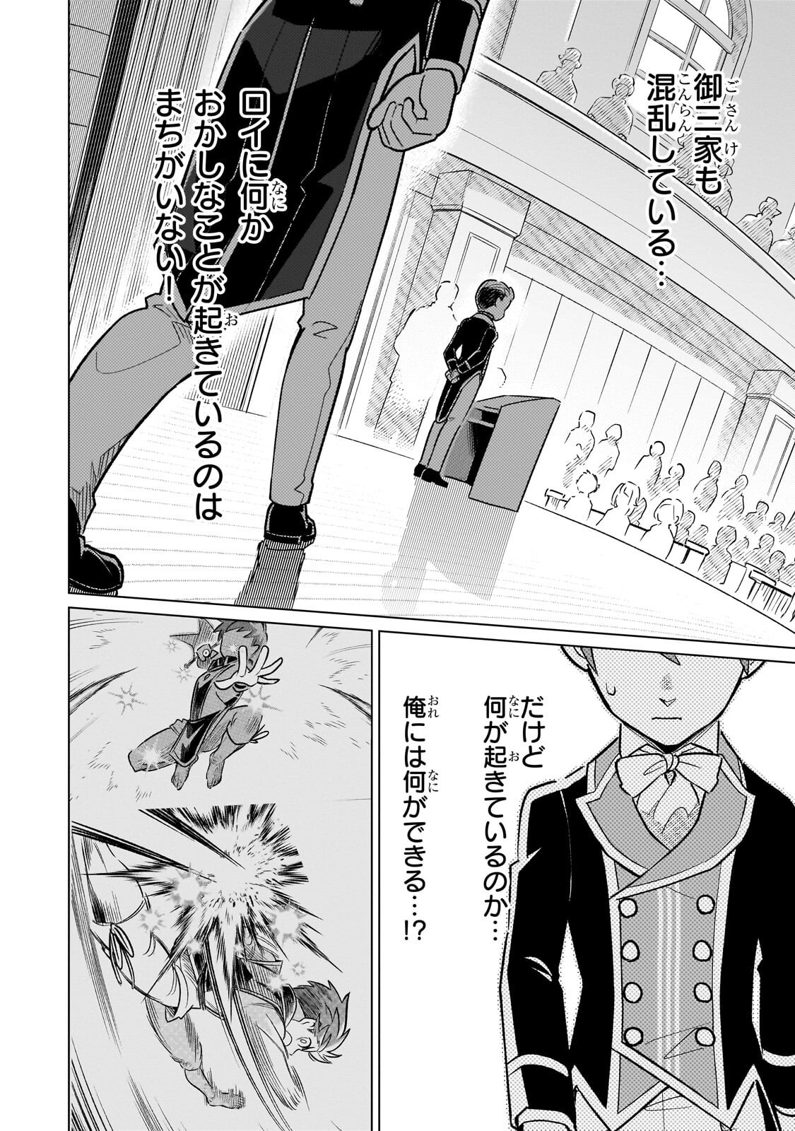 8-SAI KARA HAJIMERU MAHOU GAKU (MANGA) Chapter 29.3 - Page 3