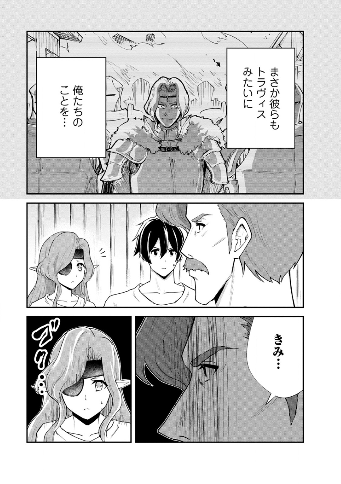 MONSTER NO GOSHUJIN-SAMA - RAW Chapter 96.1 page 3 - nihonkuni.com
