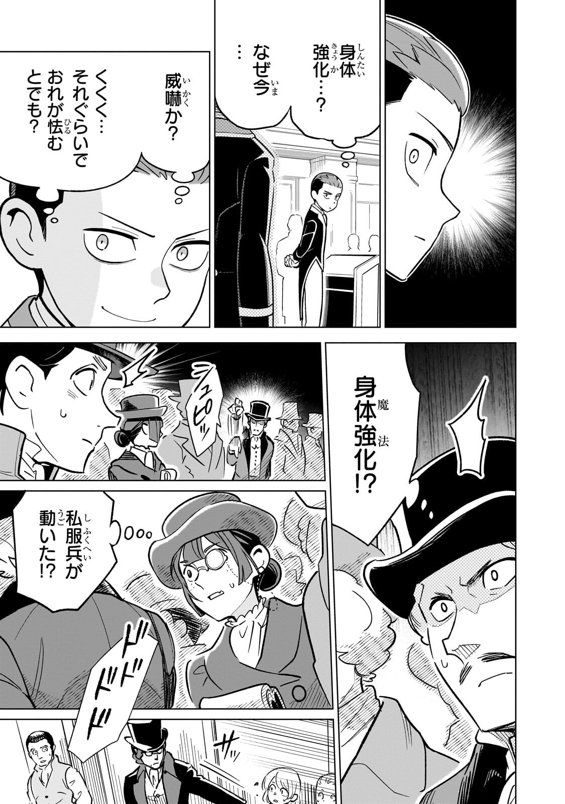 8-SAI KARA HAJIMERU MAHOU GAKU (MANGA) Chapter 29.3 - Page 6