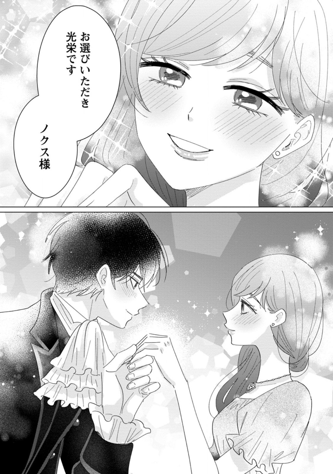 OJO DENKA WO YUSEN SURU KONYAKU SHA NI AISO GA TSUKIMASHITA MO ANATA NI MIREN HA ARIMASEN! Chapter 19.2 page 1 - nihonkuni.com