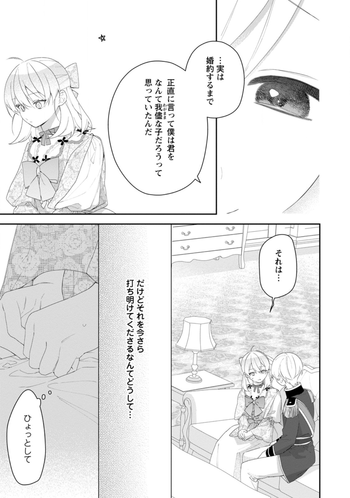 AKUMU KARA MEZAMETA GOUMAN REIJOU WA YARINAOSHI WO MOSAKUCHUU Chapter 53.3 page 4 - nihonkuni.com
