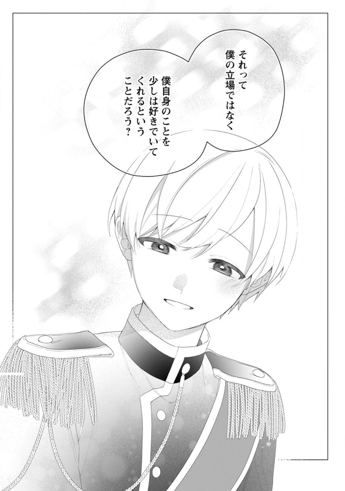 AKUMU KARA MEZAMETA GOUMAN REIJOU WA YARINAOSHI WO MOSAKUCHUU Chapter 53.3 page 9 - nihonkuni.com