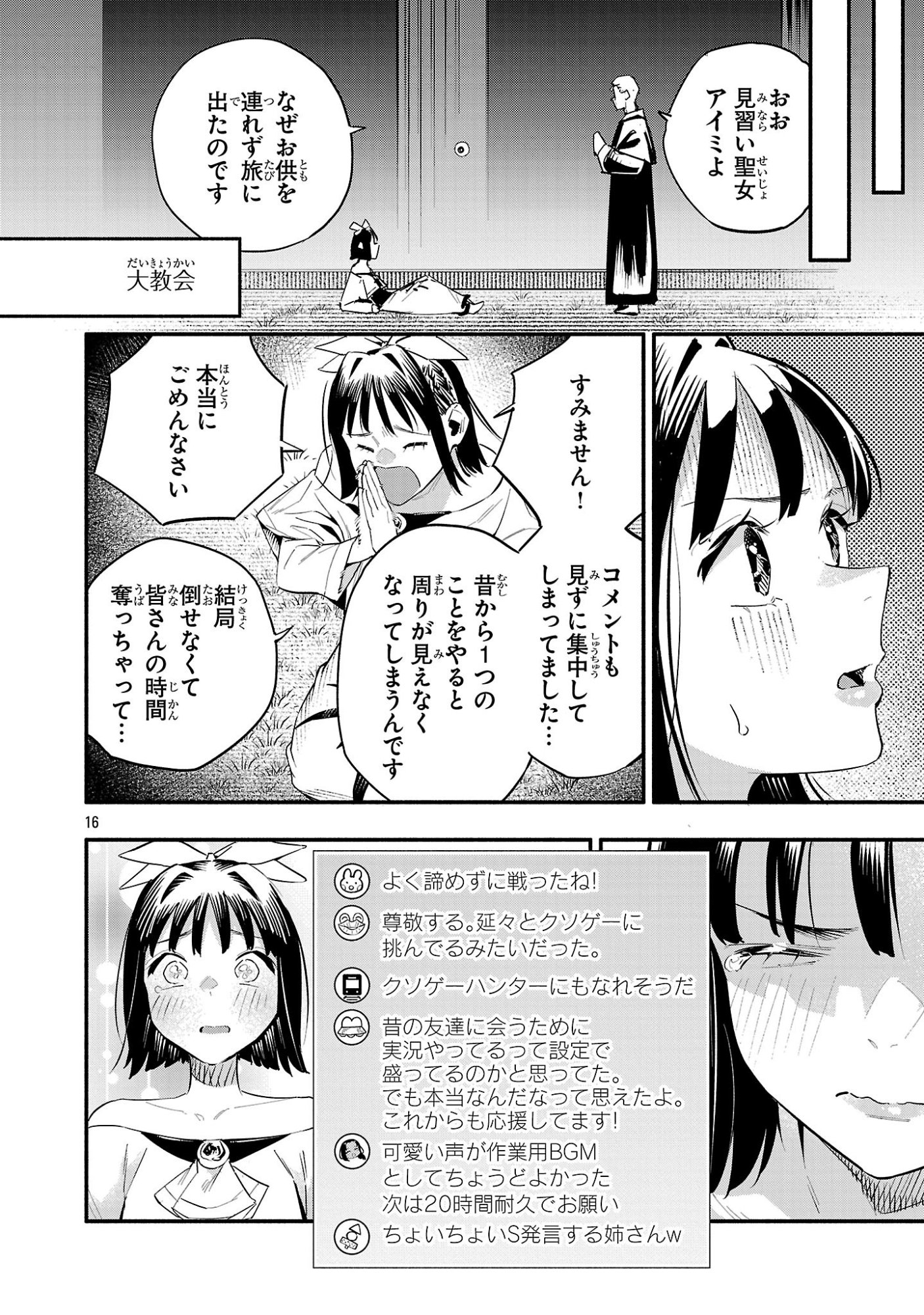 HP5 DESU KEDO JIDOU CHIYU (AUTO HEAL) GA AREBA SHININIMASEN! - RAW Chapter 17 - Page 16