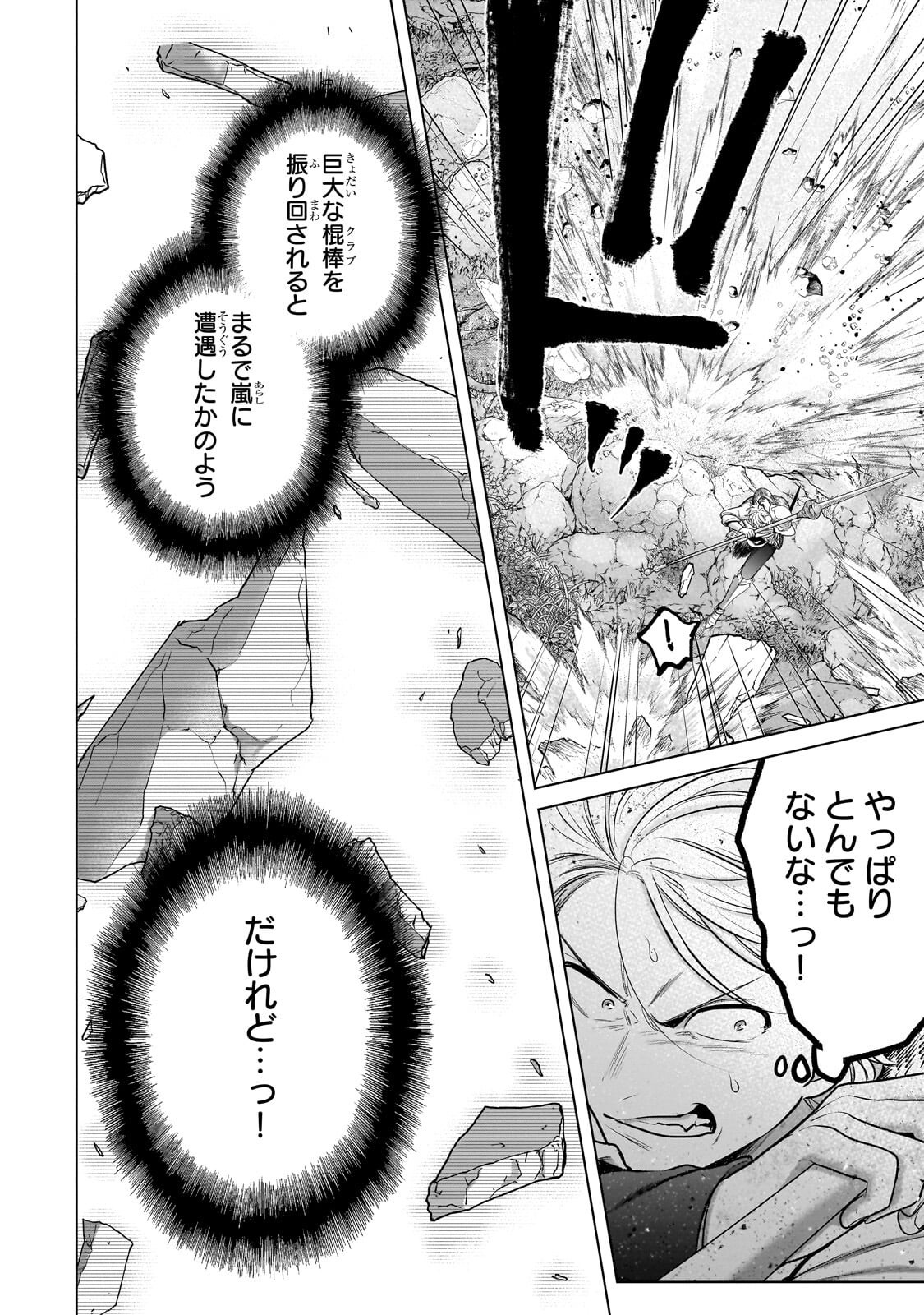 Read SAIHATE NO PALADIN - RAW Chapter 74 [High Quality / Full] - Page 2 - nicomanga.com