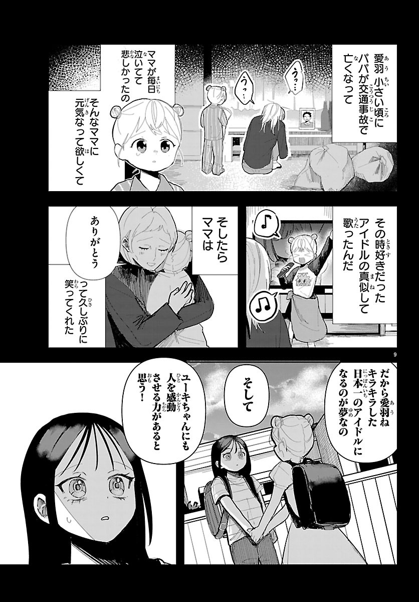 KILLER♥TWINKLE: ANTI WA STAGE NI AGAREMASEN♥ Chapter 7 - Page 9
