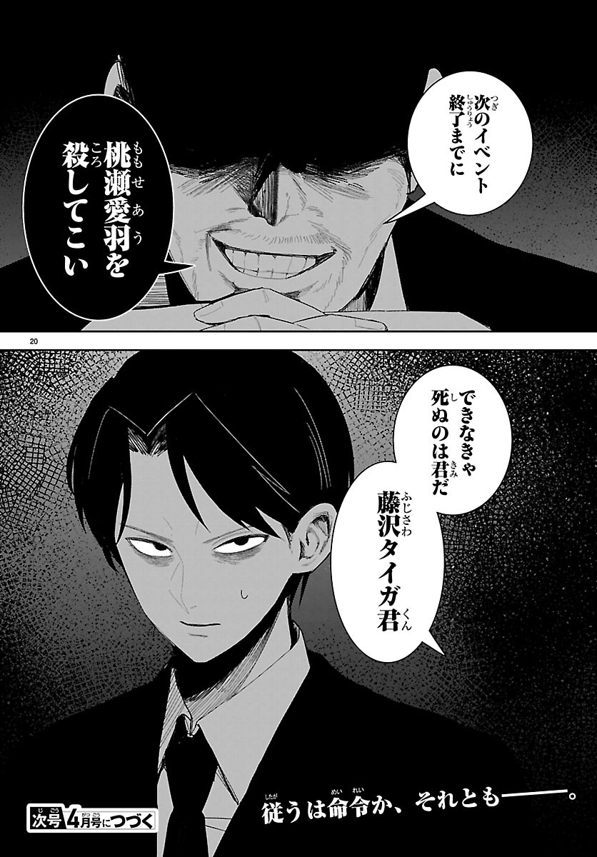 KILLER♥TWINKLE: ANTI WA STAGE NI AGAREMASEN♥ Chapter 7 - Page 20