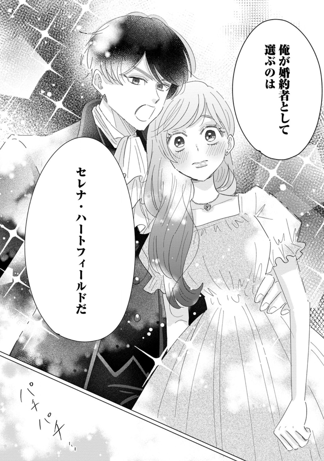 OJO DENKA WO YUSEN SURU KONYAKU SHA NI AISO GA TSUKIMASHITA MO ANATA NI MIREN HA ARIMASEN! Chapter 19.2 page 2 - nihonkuni.com