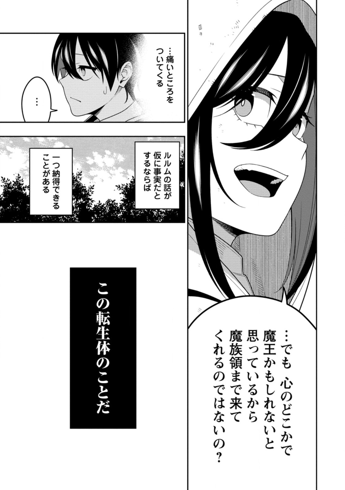 SAIKYOU INYOUSHI NO ISEKAI TENSEIKI (MANGA) - RAW Chapter 52.2 page 3 - nihonkuni.com