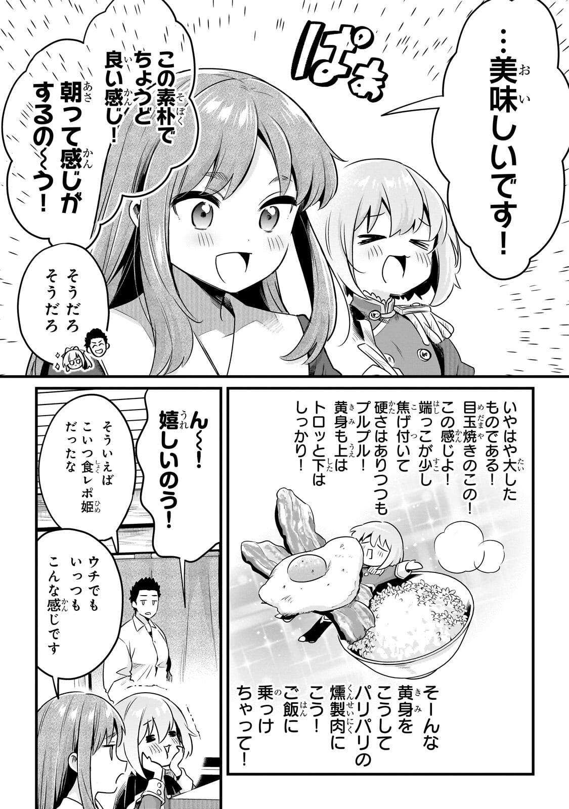 TSUIHOUSHA SHOKUDOU E YOUKOSO! (MANGA) - RAW Chapter 62.2 page 4 - nihonkuni.com