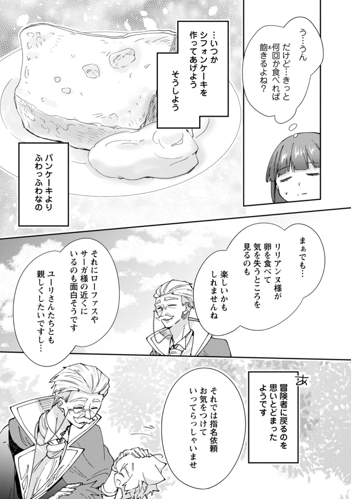 HAZURE POTION GA SHOUYU DATTA NO DE RYOURI SURU KOTO NI SHIMASHITA - RAW Chapter 69.3 page 7 - nihonkuni.com
