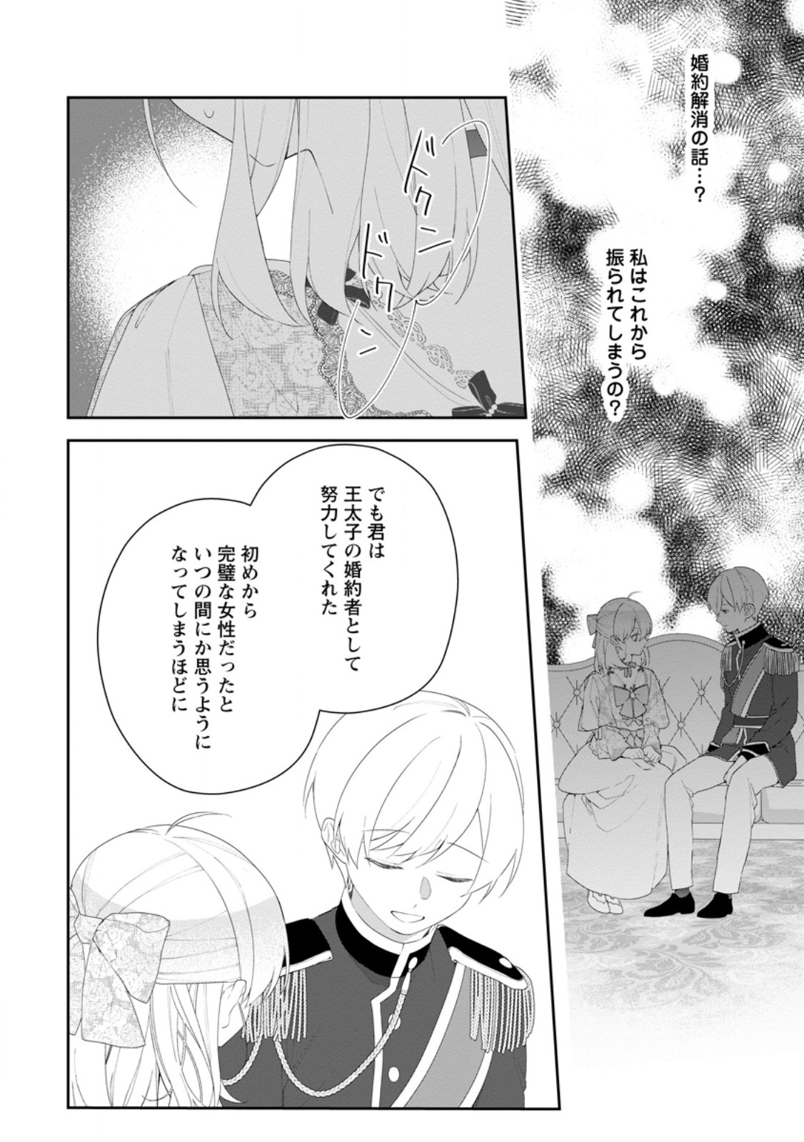 AKUMU KARA MEZAMETA GOUMAN REIJOU WA YARINAOSHI WO MOSAKUCHUU Chapter 53.3 page 5 - nihonkuni.com