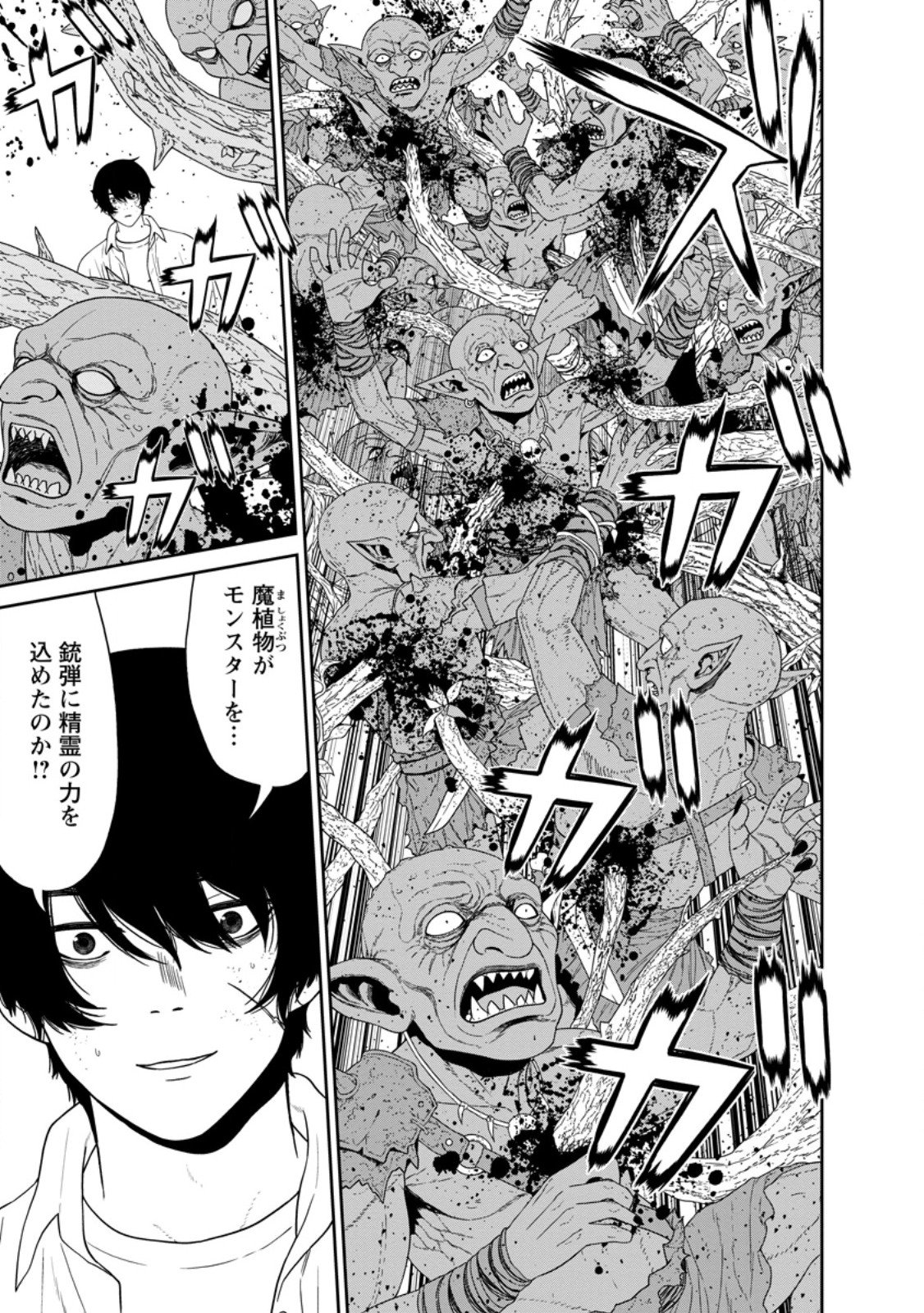 DUNGEON DE TATAKAITSUZUKETE 20-NEN NO DOUTEI YUUSHA, CHIJOU NI MODOTTARA DANJOBI 1:1000 NO SEKAI DATTA Chapter 4.1 - Page 5