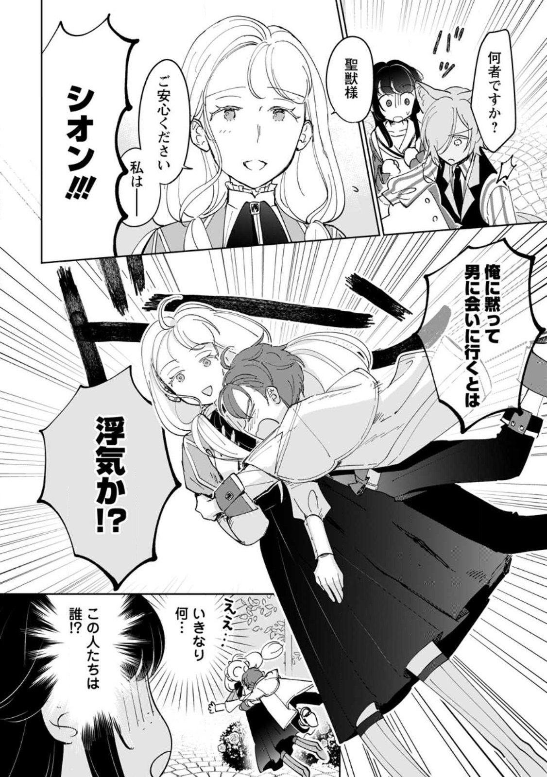 SEIJO JANAI TO TSUIHO SARETANODE, MO FU MO FU JUSHA (HIJIRI JU) TO ONIGIRI WO NIGIRU (MANGA) Chapter 50.3 page 11 - nihonkuni.com