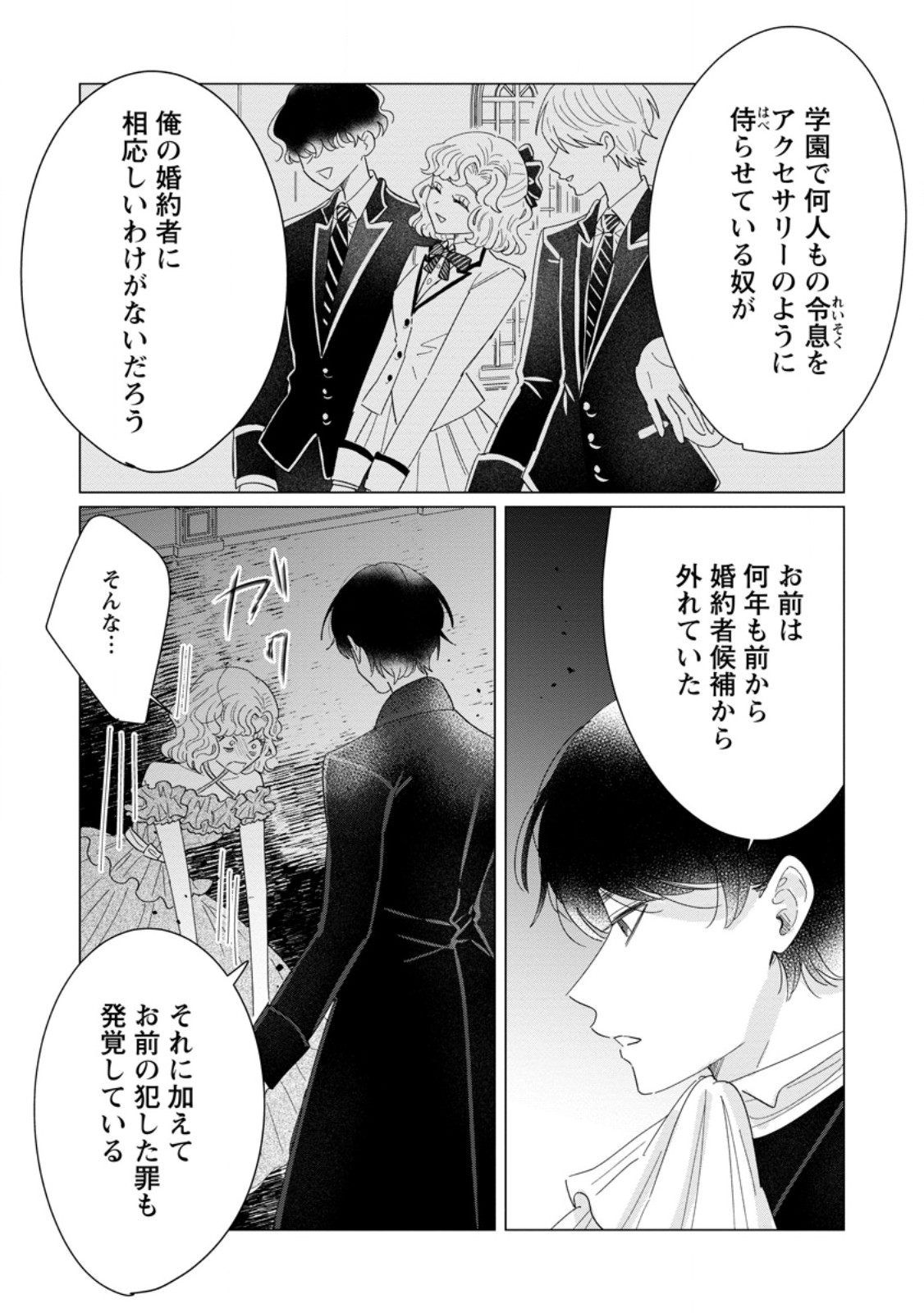 OJO DENKA WO YUSEN SURU KONYAKU SHA NI AISO GA TSUKIMASHITA MO ANATA NI MIREN HA ARIMASEN! Chapter 19.2 page 7 - nihonkuni.com