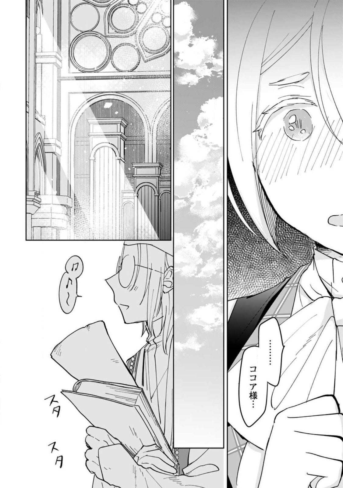 SEIJO JANAI TO TSUIHO SARETANODE, MO FU MO FU JUSHA (HIJIRI JU) TO ONIGIRI WO NIGIRU (MANGA) Chapter 50.3 page 5 - nihonkuni.com