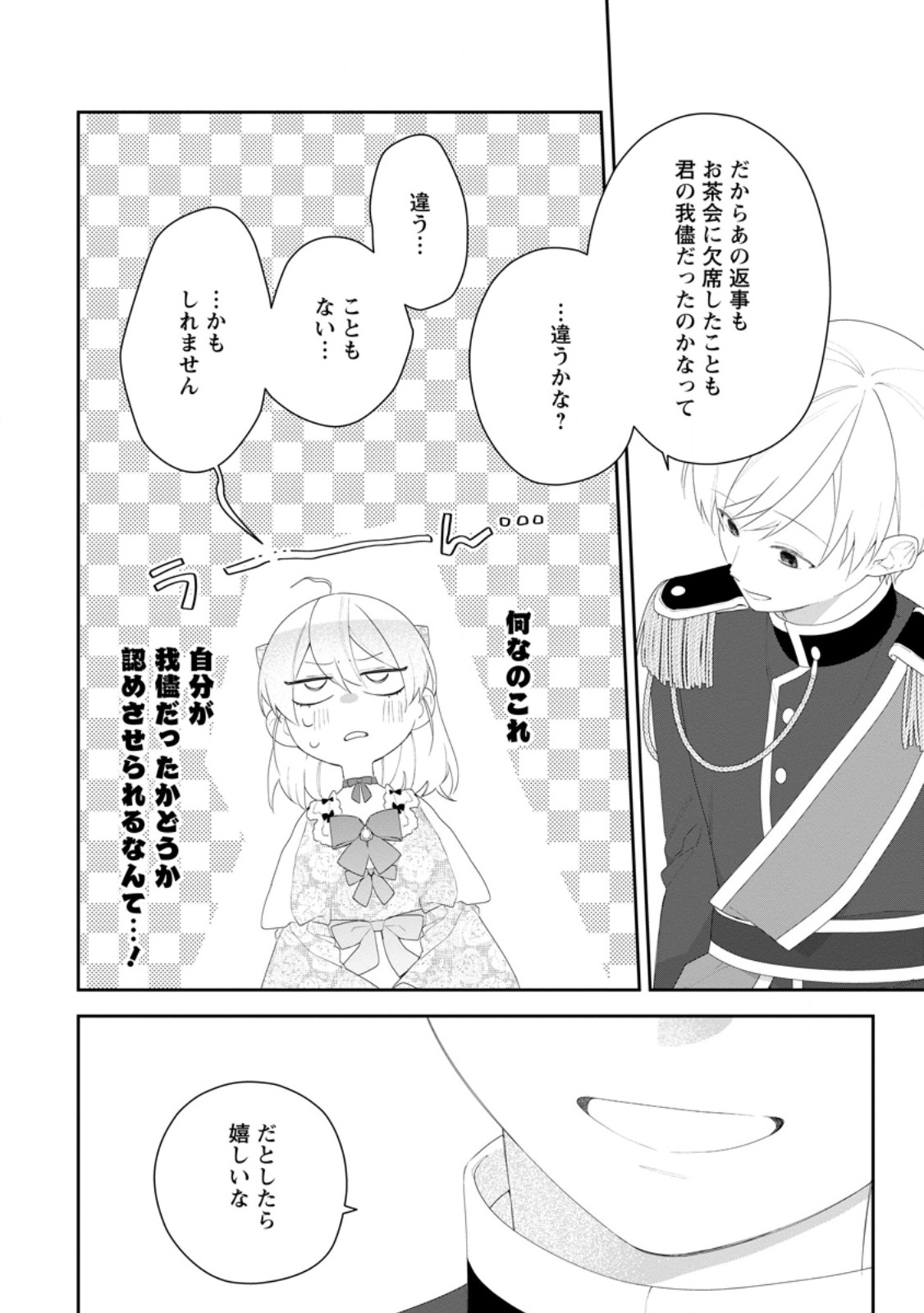 AKUMU KARA MEZAMETA GOUMAN REIJOU WA YARINAOSHI WO MOSAKUCHUU Chapter 53.3 page 7 - nihonkuni.com