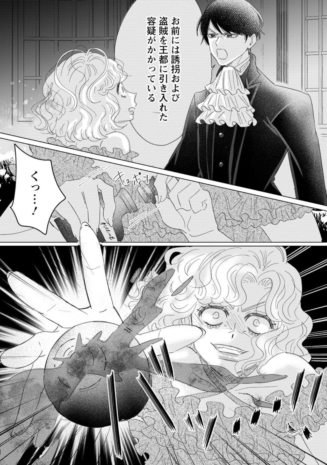 OJO DENKA WO YUSEN SURU KONYAKU SHA NI AISO GA TSUKIMASHITA MO ANATA NI MIREN HA ARIMASEN! Chapter 19.2 page 10 - nihonkuni.com
