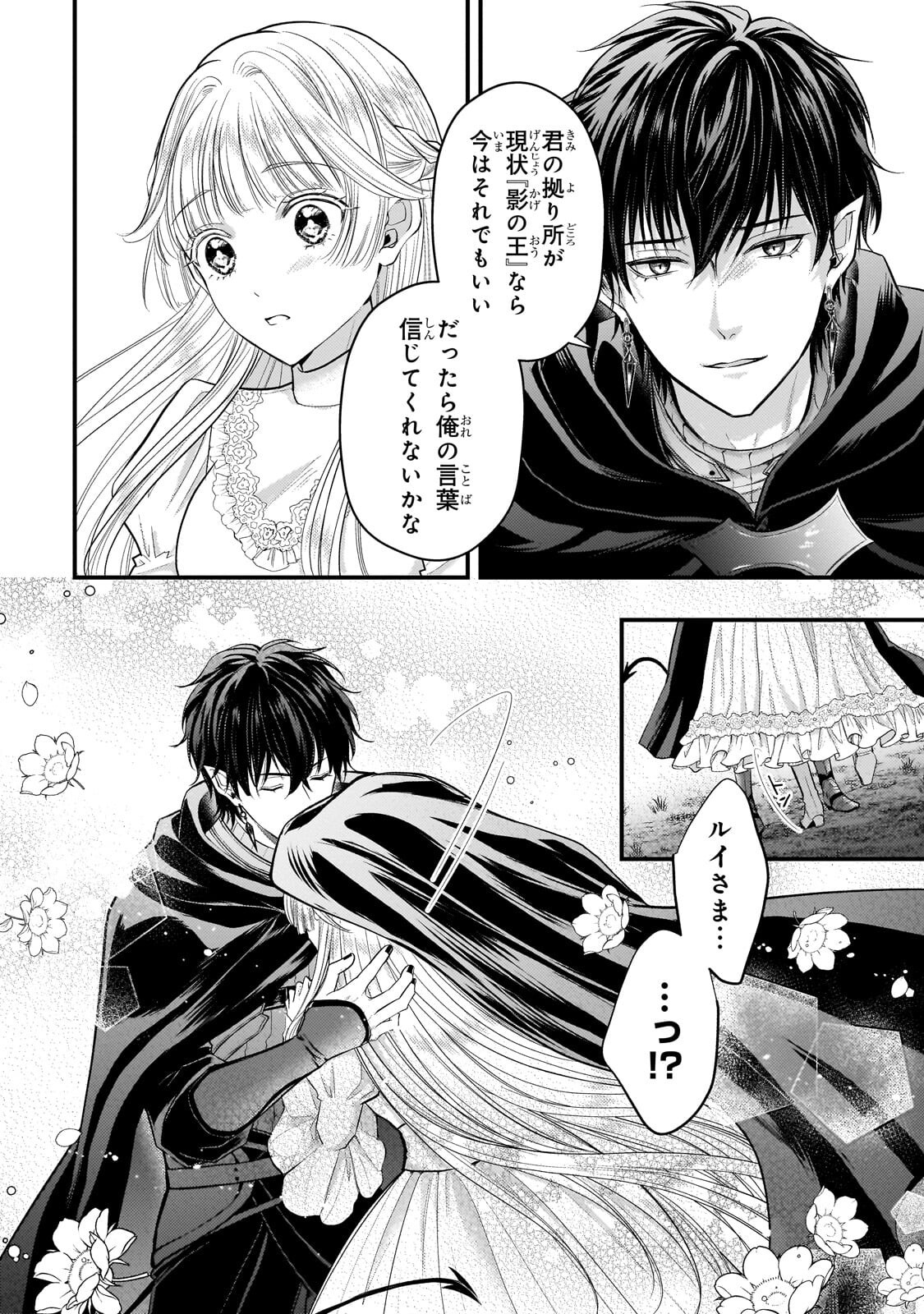 IKENIE HIME NO KOUFUKU ~KODOKU NA IKENIE NO SHOUJO WA, MAMONO NO OU NO HANAYOME TO NARU~ RAW Chapter 5.1 page 12 - nihonkuni.com