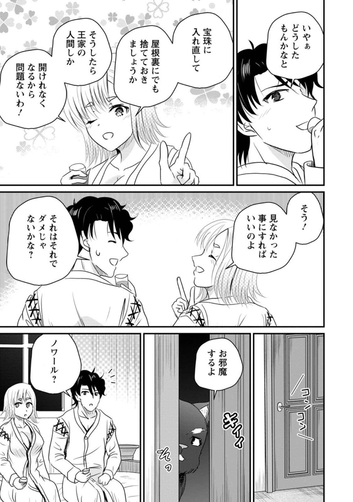 THE FRONTIER LIFE OF THE LOW-CLASS OSSAN HEALER AND THE LOVERY GIRL (MANGA) - RAW Chapter 77.2 page 3 - nihonkuni.com