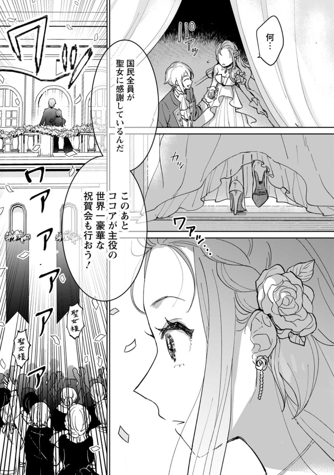SEIJO JANAI TO TSUIHO SARETANODE, MO FU MO FU JUSHA (HIJIRI JU) TO ONIGIRI WO NIGIRU (MANGA) Chapter 50.3 page 2 - nihonkuni.com