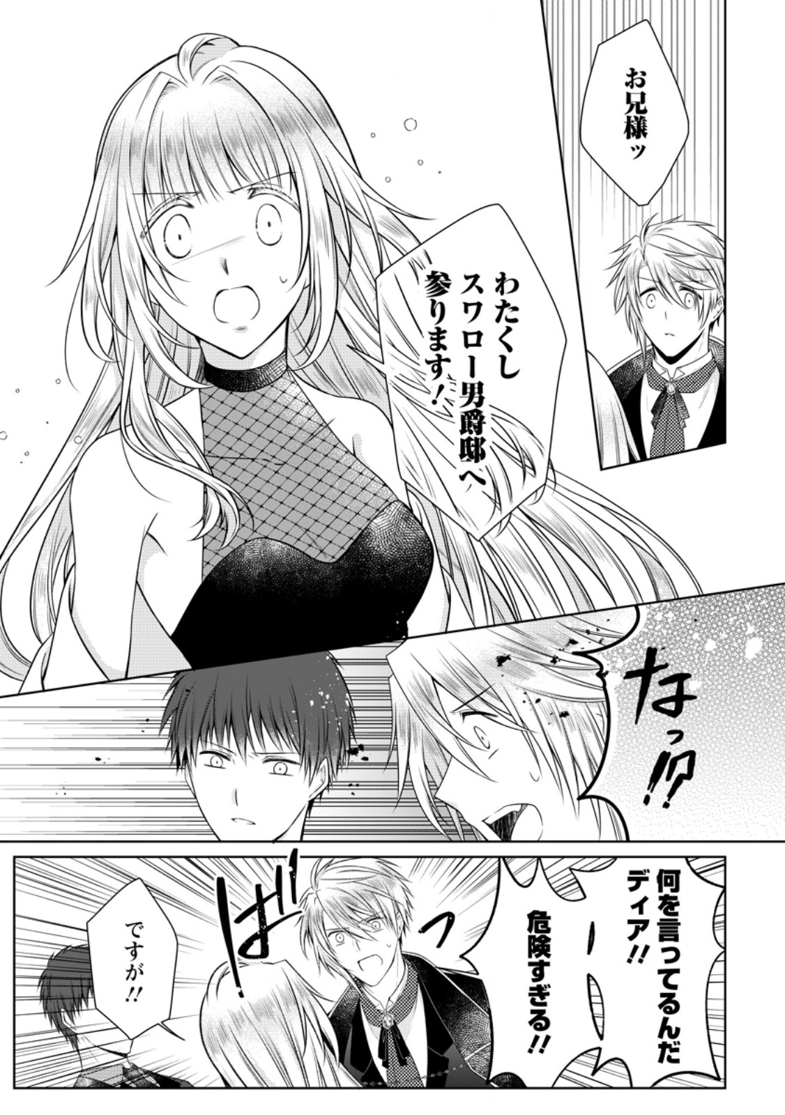 TSUIHOUSARETA AKUYAKU REIJOU WA DANZAI WO MANKITSU SURU Chapter 37.1 page 7 - nihonkuni.com