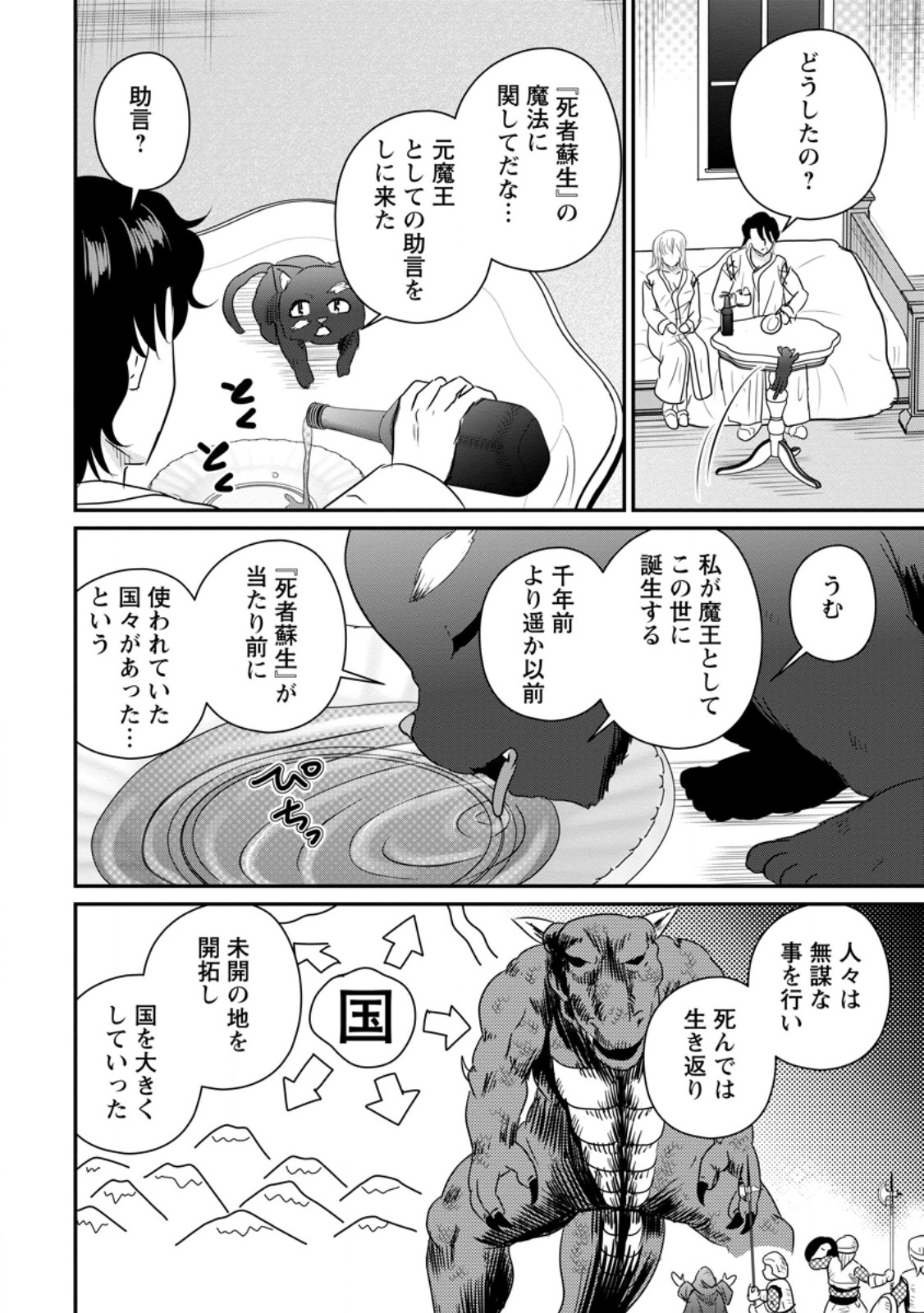 THE FRONTIER LIFE OF THE LOW-CLASS OSSAN HEALER AND THE LOVERY GIRL (MANGA) - RAW Chapter 77.2 page 4 - nihonkuni.com
