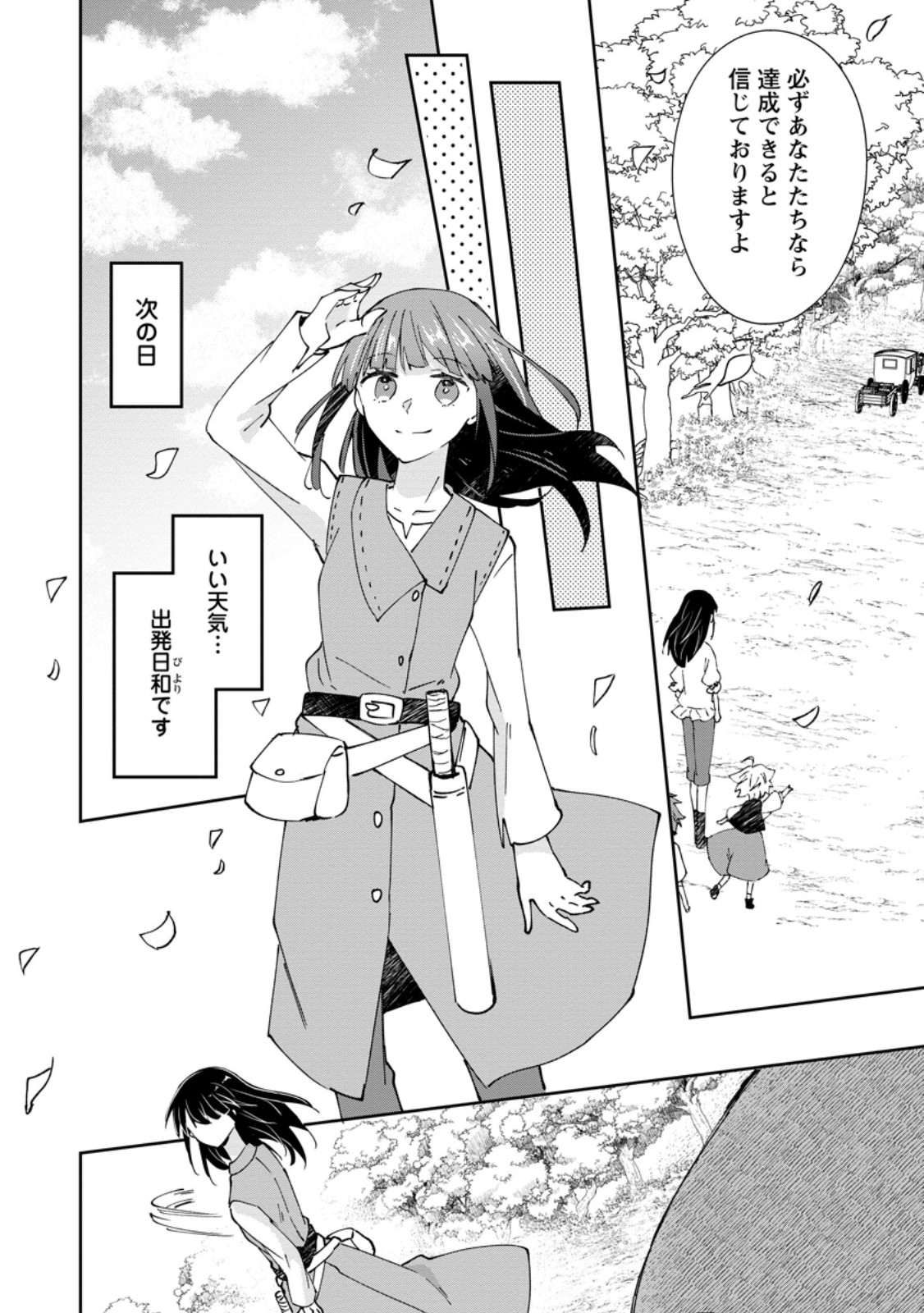 HAZURE POTION GA SHOUYU DATTA NO DE RYOURI SURU KOTO NI SHIMASHITA - RAW Chapter 69.3 page 8 - nihonkuni.com