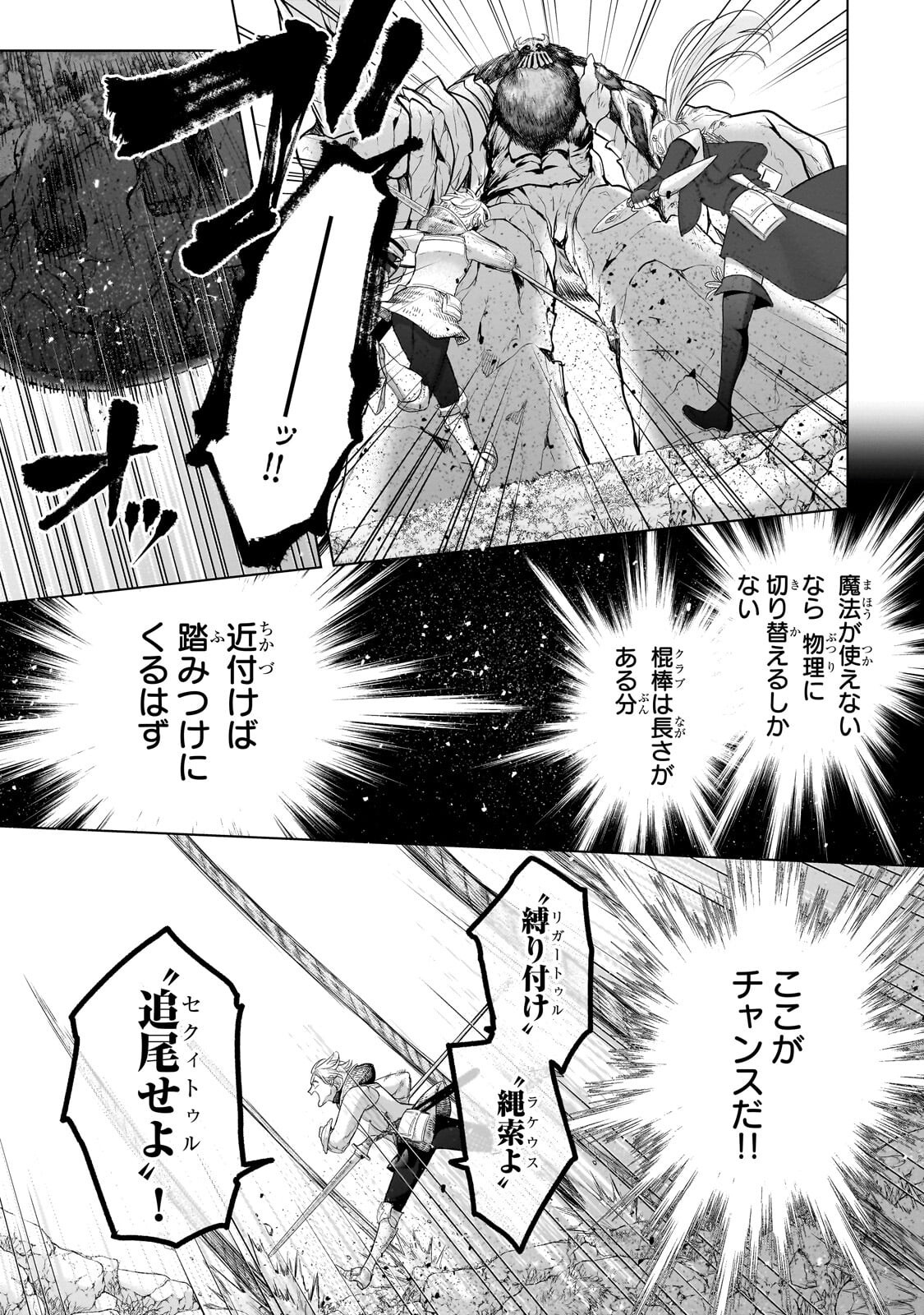 Read SAIHATE NO PALADIN - RAW Chapter 74 [High Quality / Full] - Page 9 - nicomanga.com