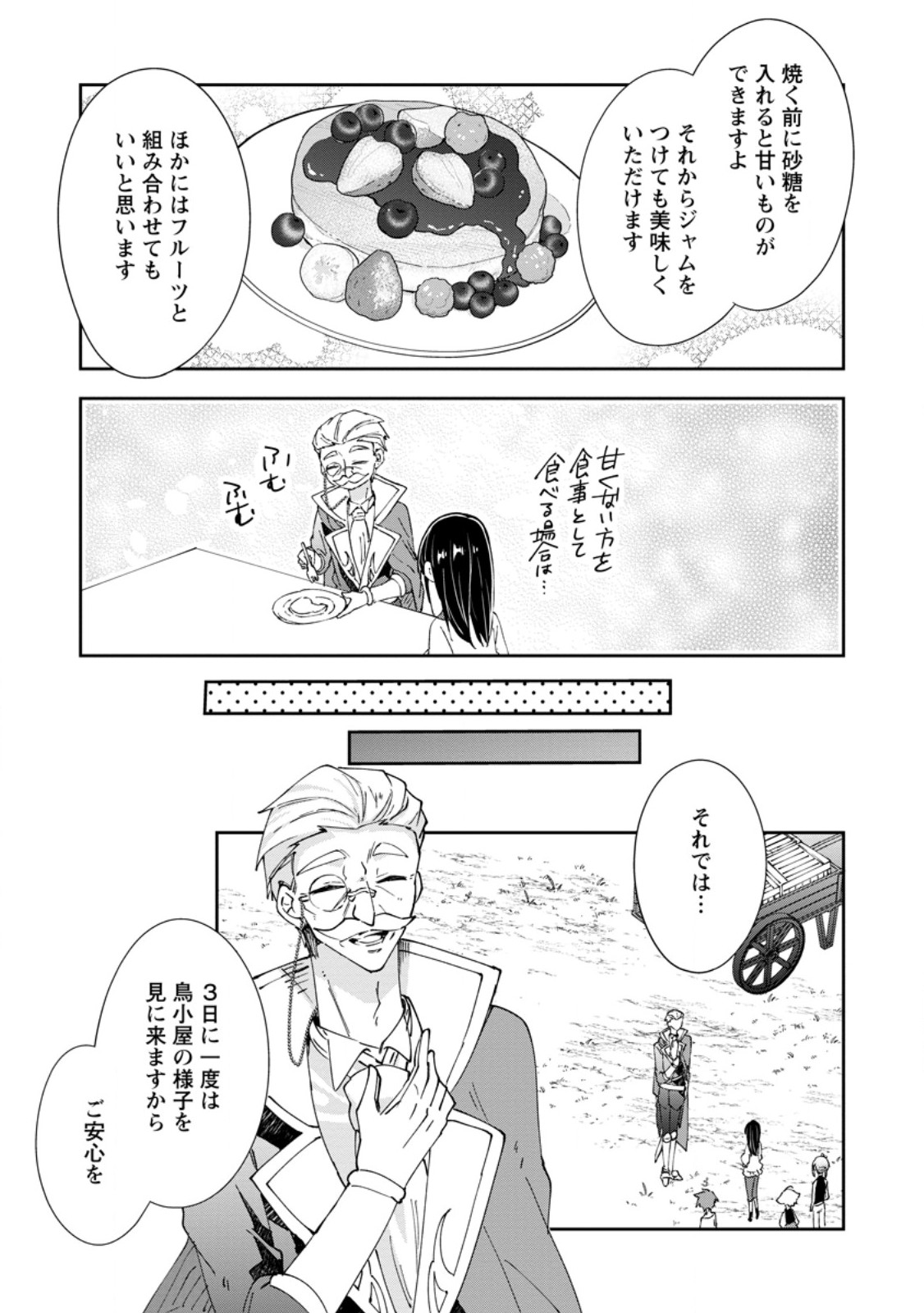HAZURE POTION GA SHOUYU DATTA NO DE RYOURI SURU KOTO NI SHIMASHITA - RAW Chapter 69.3 page 5 - nihonkuni.com