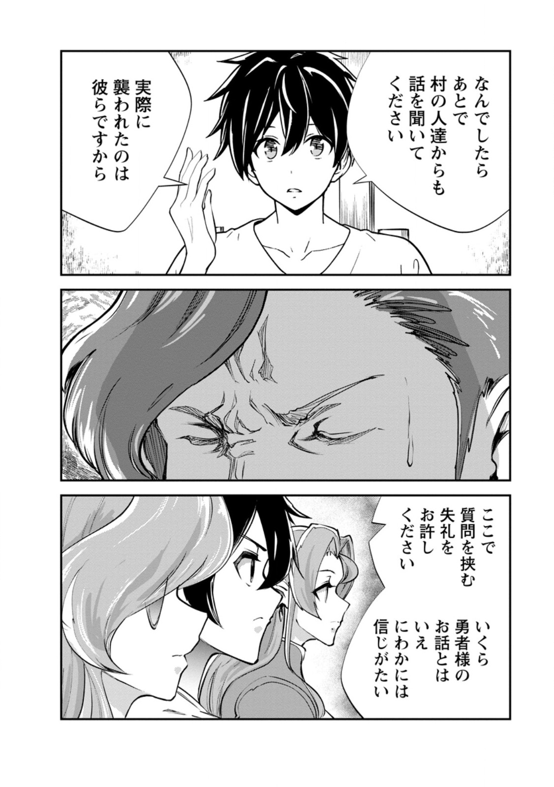 MONSTER NO GOSHUJIN-SAMA - RAW Chapter 96.1 page 12 - nihonkuni.com