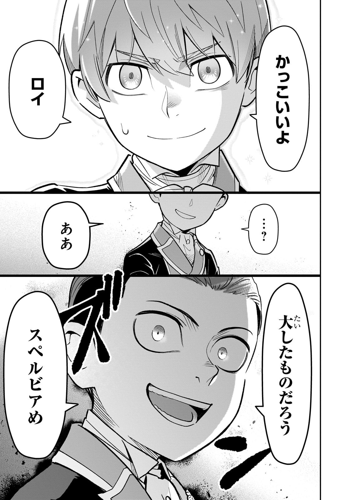 8-SAI KARA HAJIMERU MAHOU GAKU (MANGA) Chapter 29.3 - Page 12
