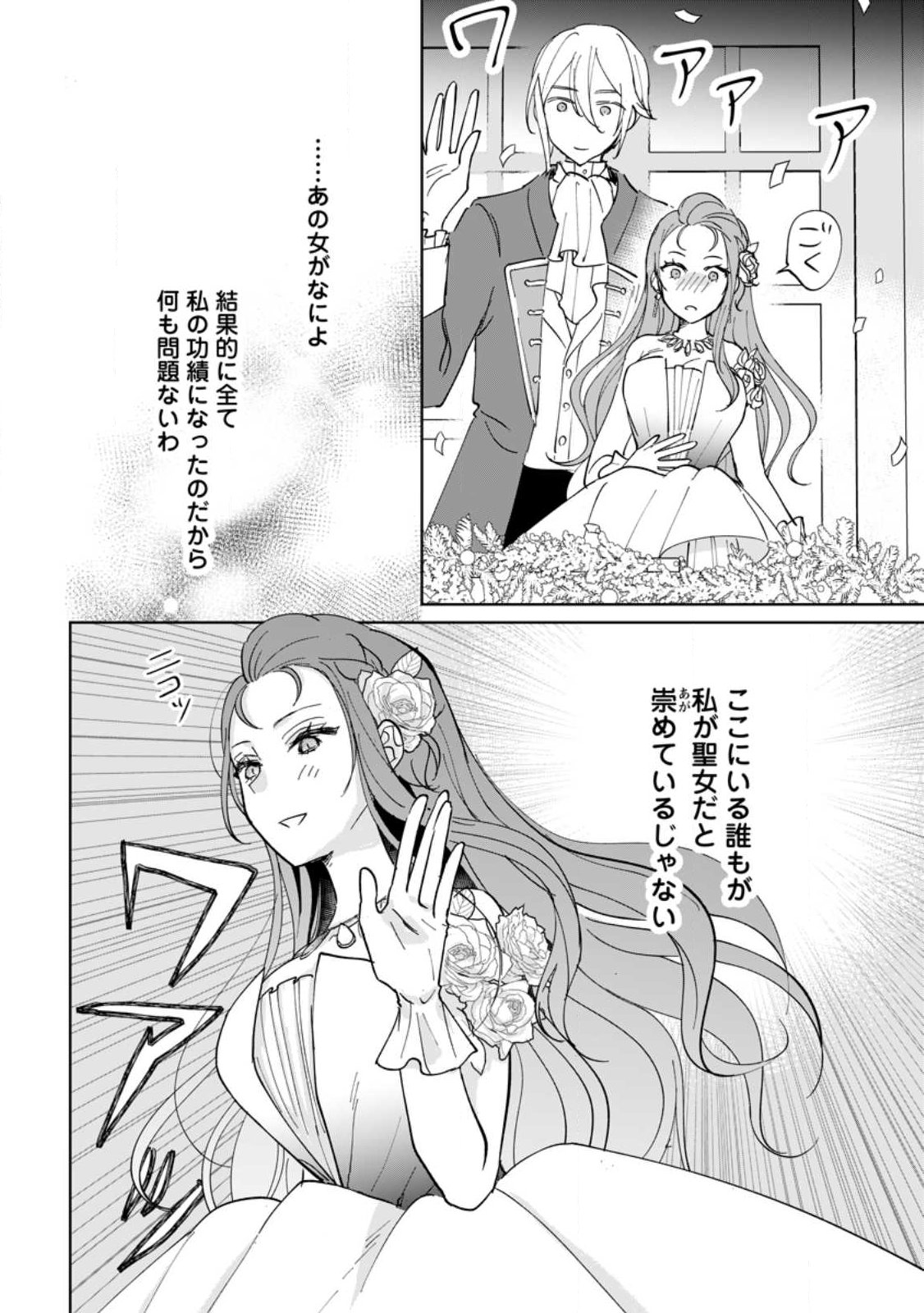 SEIJO JANAI TO TSUIHO SARETANODE, MO FU MO FU JUSHA (HIJIRI JU) TO ONIGIRI WO NIGIRU (MANGA) Chapter 50.3 page 3 - nihonkuni.com