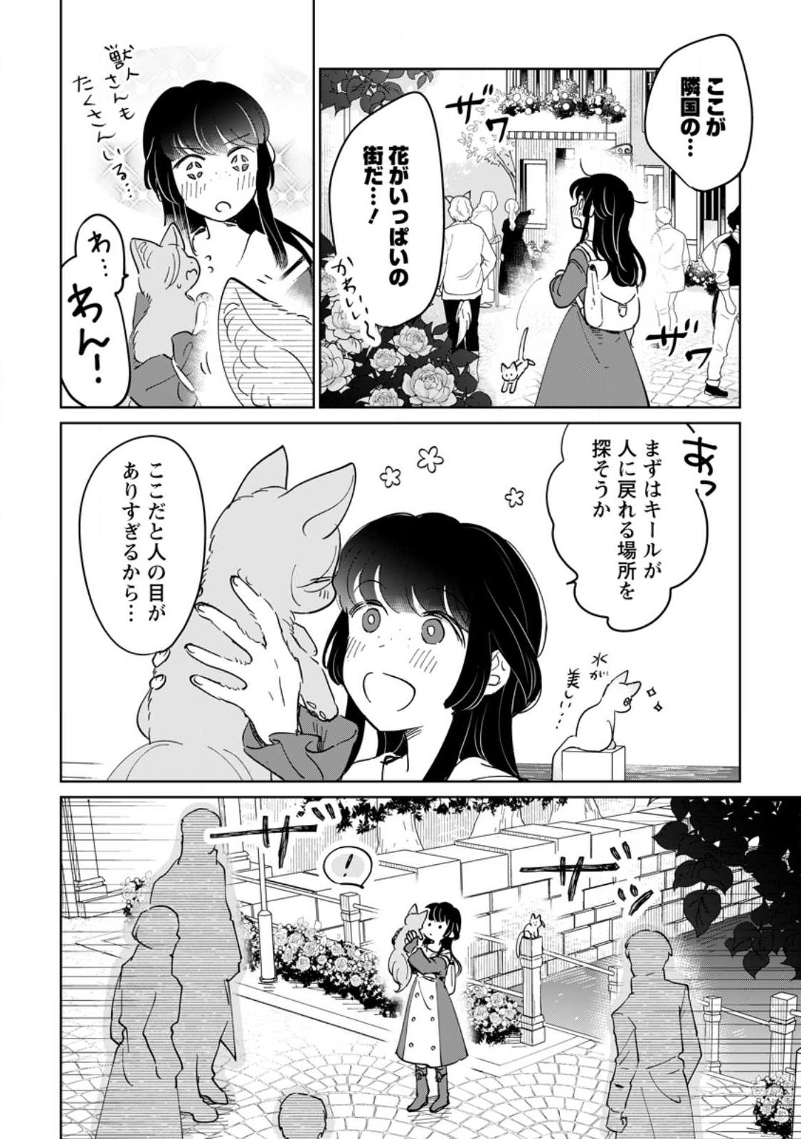 SEIJO JANAI TO TSUIHO SARETANODE, MO FU MO FU JUSHA (HIJIRI JU) TO ONIGIRI WO NIGIRU (MANGA) Chapter 50.3 page 9 - nihonkuni.com