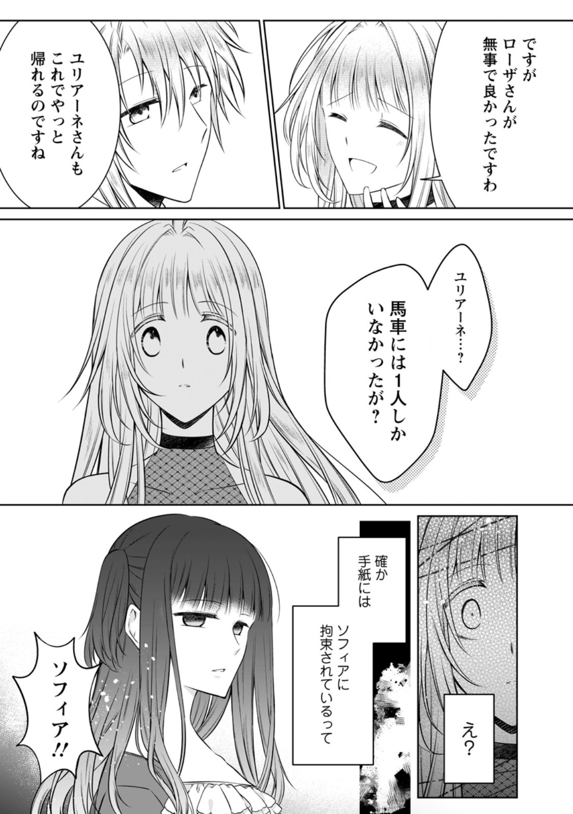 TSUIHOUSARETA AKUYAKU REIJOU WA DANZAI WO MANKITSU SURU Chapter 37.1 page 3 - nihonkuni.com