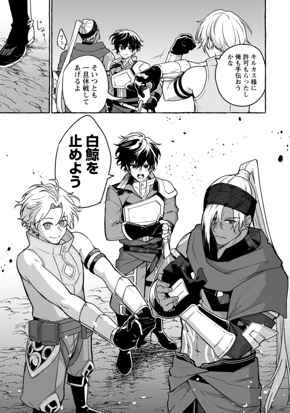 MEGAMI NO DAIKOUSHA TO NATTA SHOUNEN, BANJOU NO OU TO NARU Chapter 14.1 - Page 5