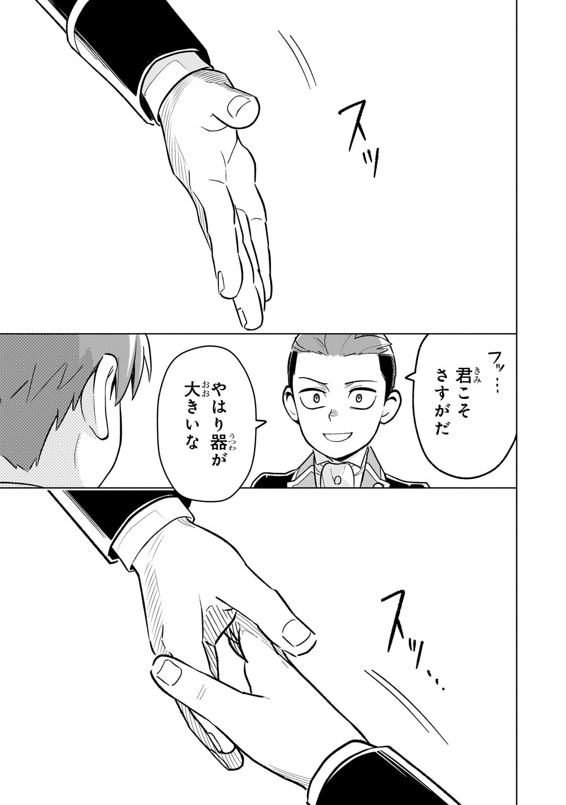 8-SAI KARA HAJIMERU MAHOU GAKU (MANGA) Chapter 29.3 - Page 8