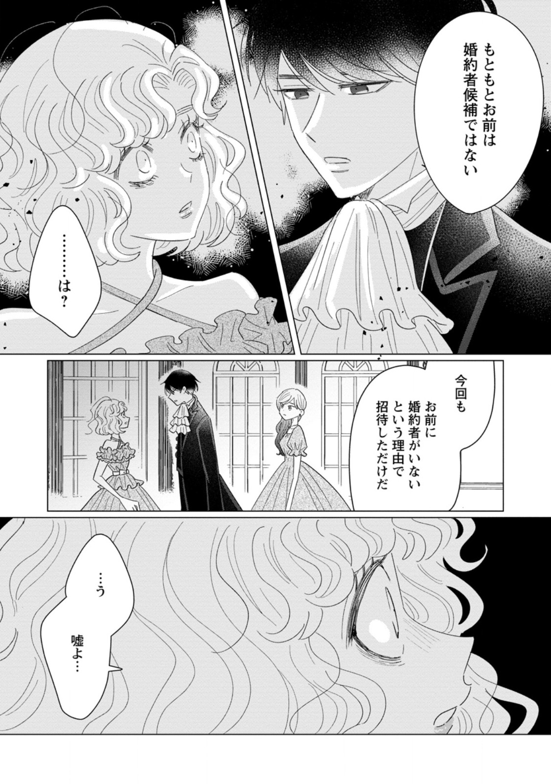 OJO DENKA WO YUSEN SURU KONYAKU SHA NI AISO GA TSUKIMASHITA MO ANATA NI MIREN HA ARIMASEN! Chapter 19.2 page 6 - nihonkuni.com