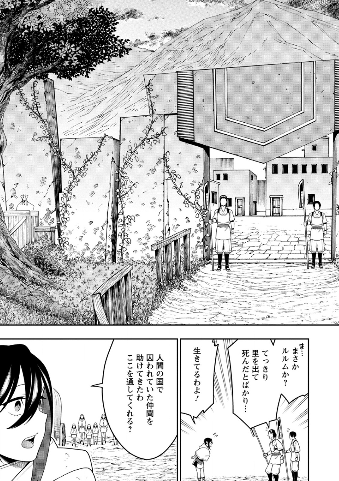 SAIKYOU INYOUSHI NO ISEKAI TENSEIKI (MANGA) - RAW Chapter 52.2 page 9 - nihonkuni.com