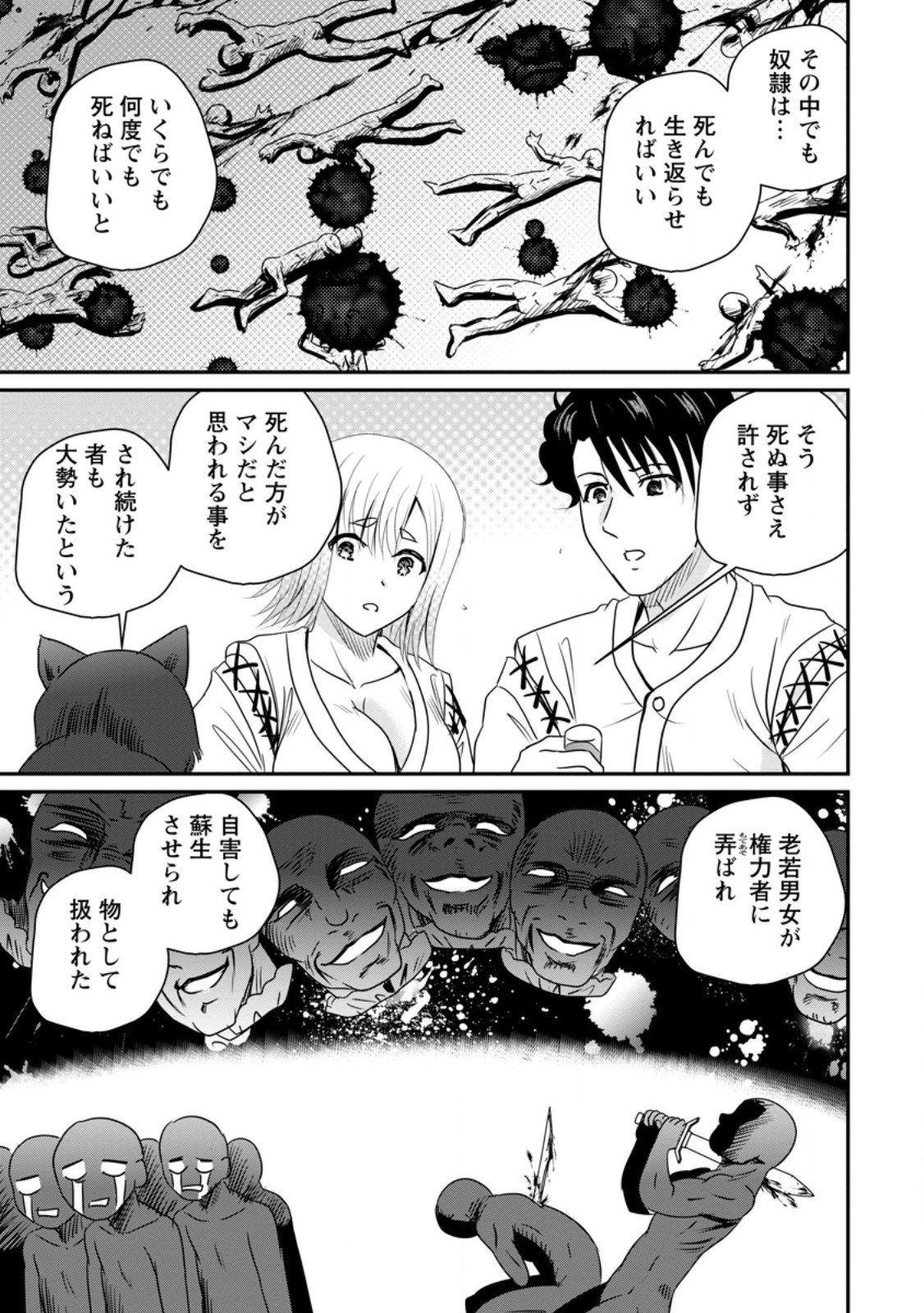 THE FRONTIER LIFE OF THE LOW-CLASS OSSAN HEALER AND THE LOVERY GIRL (MANGA) - RAW Chapter 77.2 page 5 - nihonkuni.com