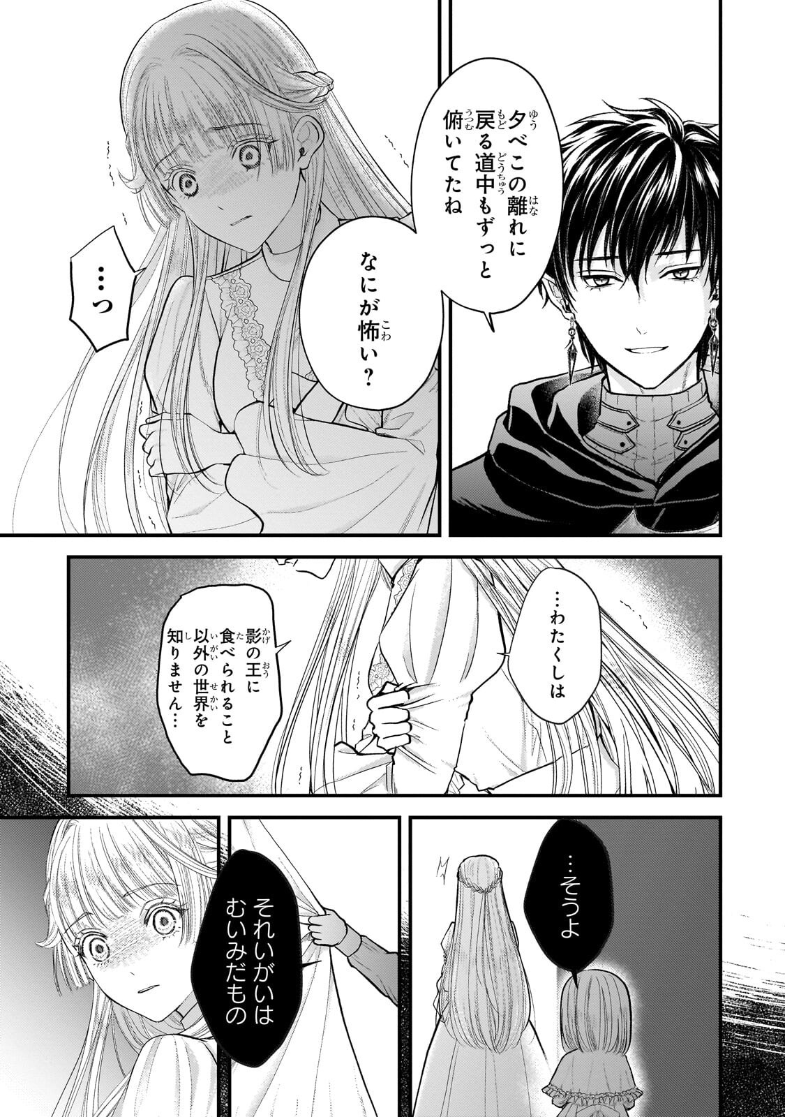 IKENIE HIME NO KOUFUKU ~KODOKU NA IKENIE NO SHOUJO WA, MAMONO NO OU NO HANAYOME TO NARU~ RAW Chapter 5.1 page 7 - nihonkuni.com