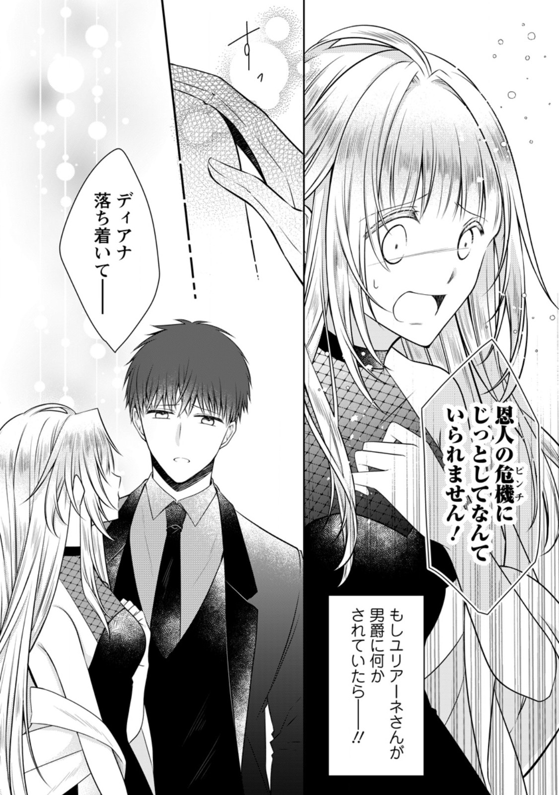 TSUIHOUSARETA AKUYAKU REIJOU WA DANZAI WO MANKITSU SURU Chapter 37.1 page 8 - nihonkuni.com