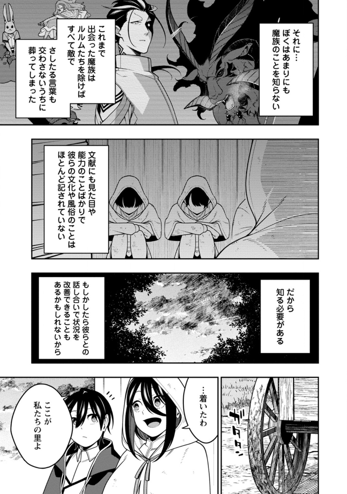 SAIKYOU INYOUSHI NO ISEKAI TENSEIKI (MANGA) - RAW Chapter 52.2 page 7 - nihonkuni.com