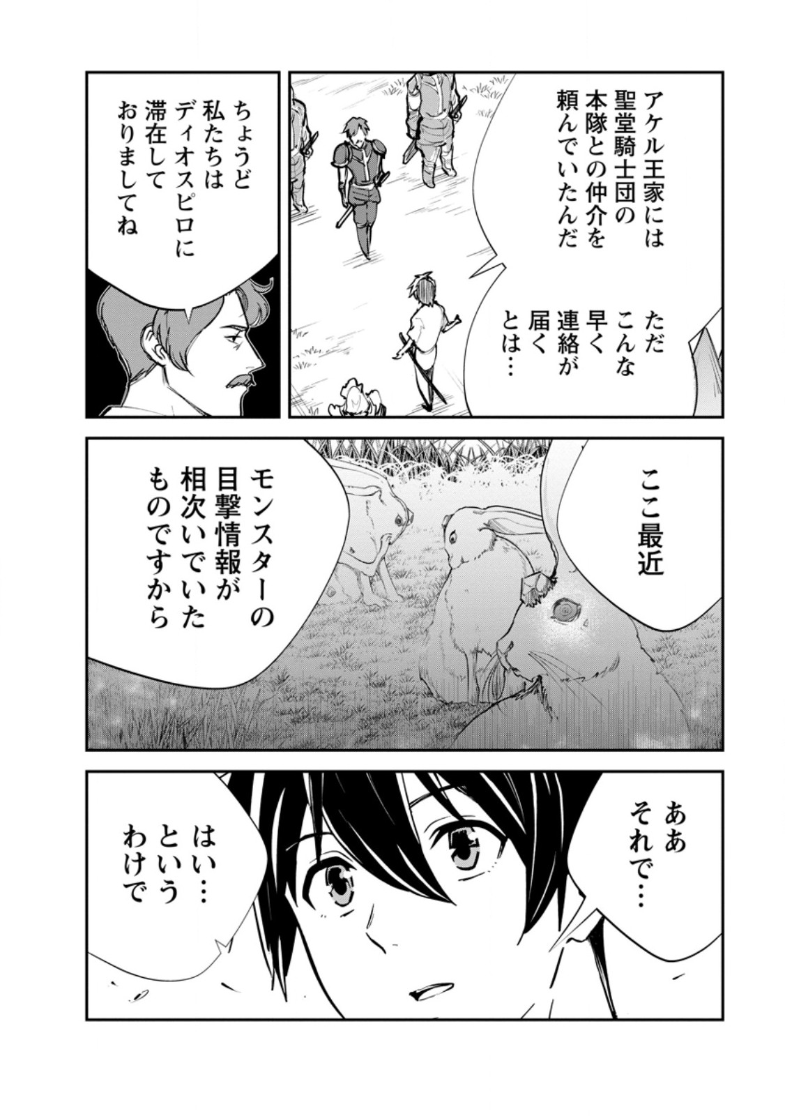 MONSTER NO GOSHUJIN-SAMA - RAW Chapter 96.1 page 8 - nihonkuni.com